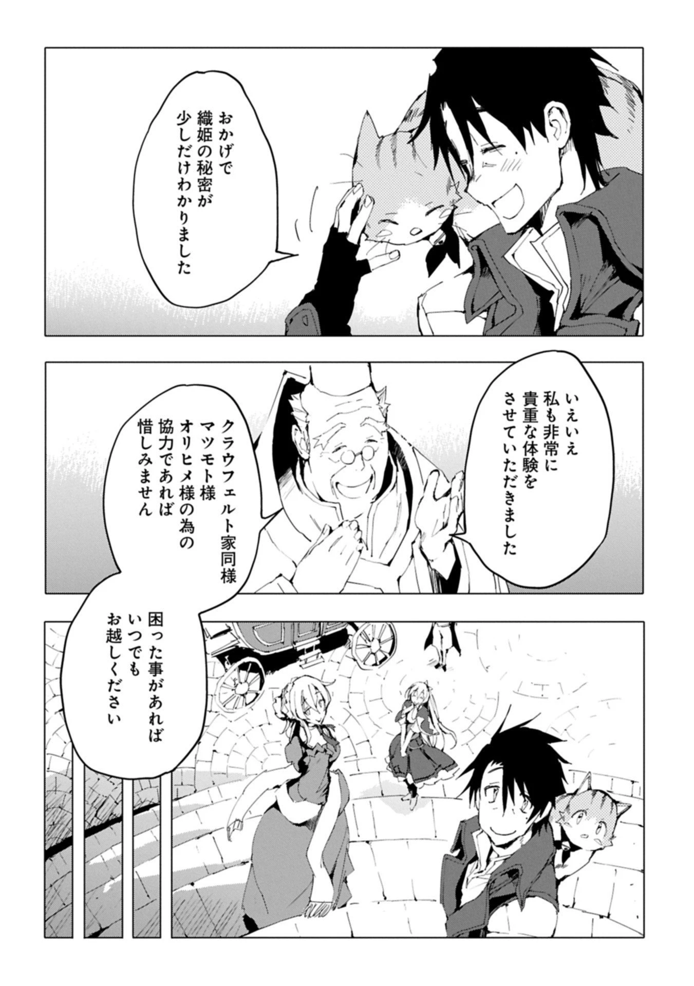 異世界は猫と共に～猫好きSEがプログラム知識×魔法具で最強領地をつくるまで～ 第6.1話 - 14