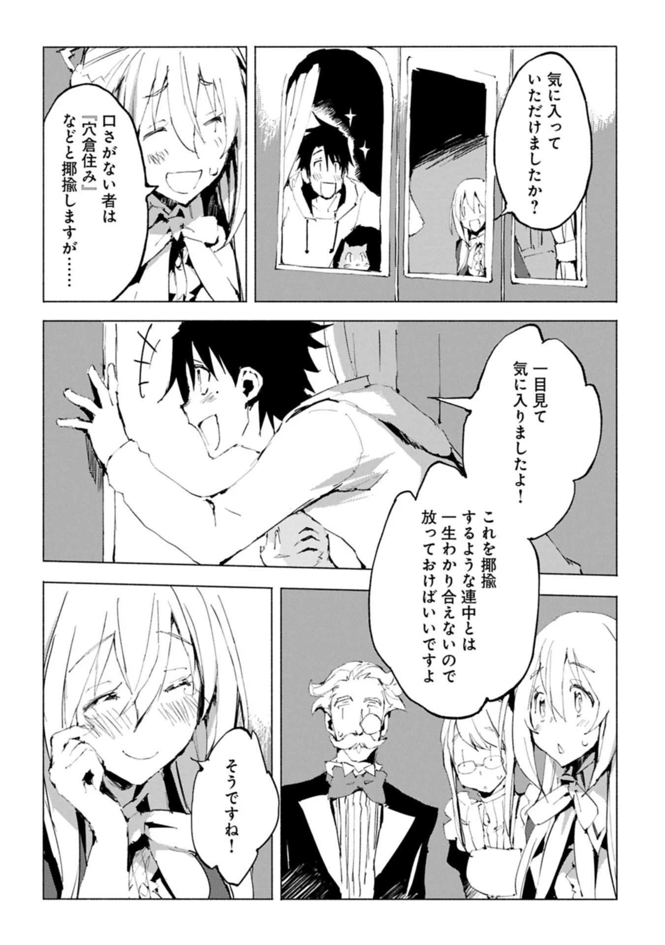 異世界は猫と共に～猫好きSEがプログラム知識×魔法具で最強領地をつくるまで～ 第5.1話 - 6