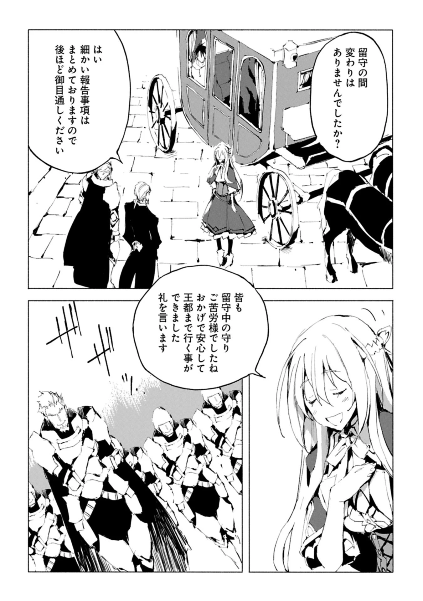 異世界は猫と共に～猫好きSEがプログラム知識×魔法具で最強領地をつくるまで～ 第5.1話 - 8