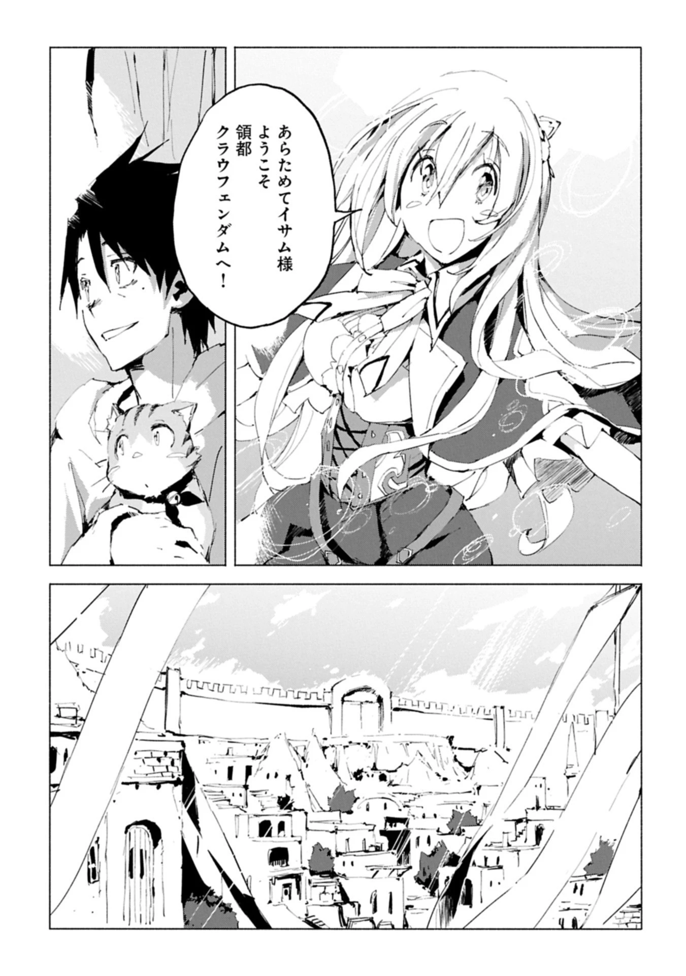 異世界は猫と共に～猫好きSEがプログラム知識×魔法具で最強領地をつくるまで～ 第5.1話 - 9