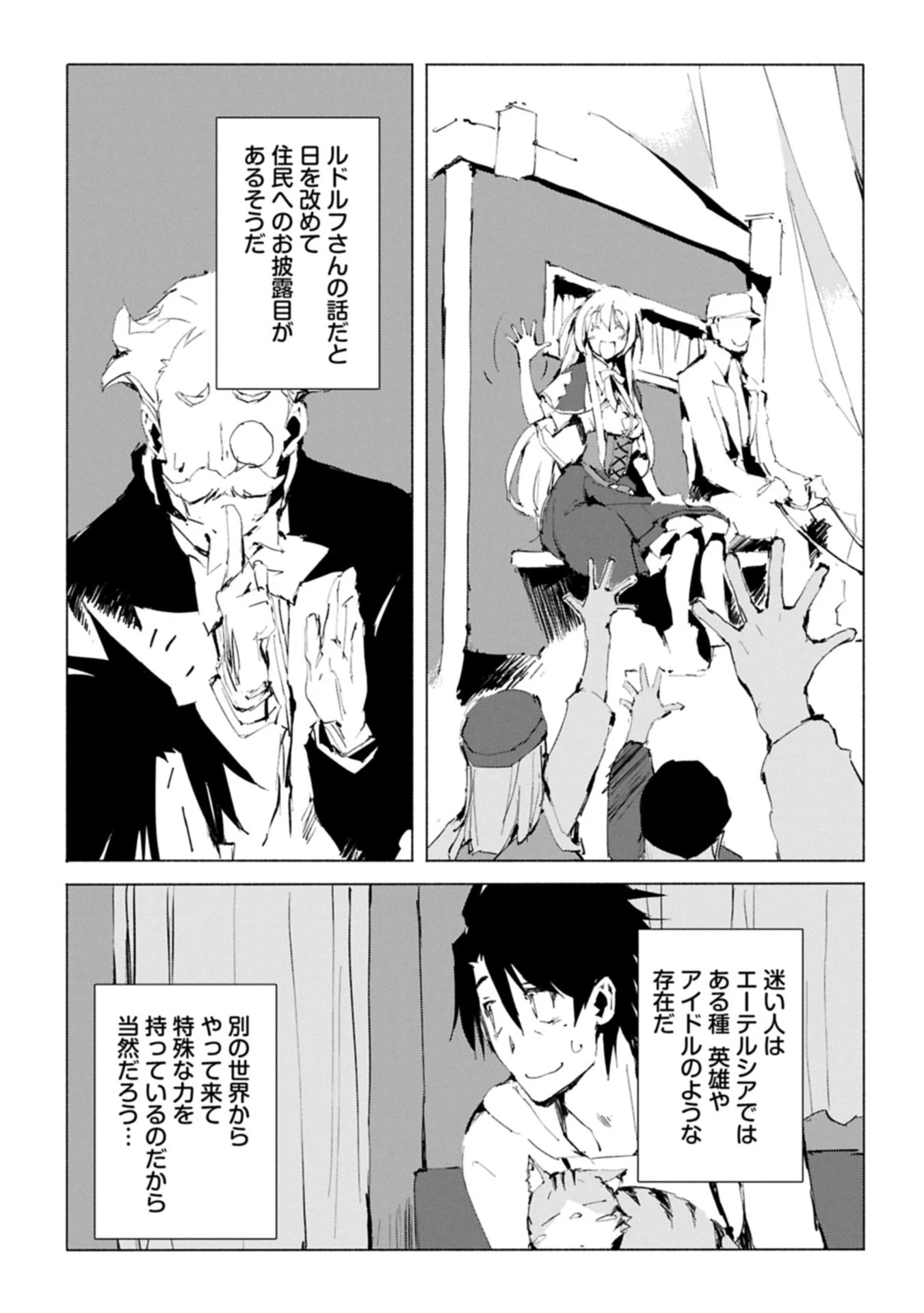 異世界は猫と共に～猫好きSEがプログラム知識×魔法具で最強領地をつくるまで～ 第5.1話 - 11