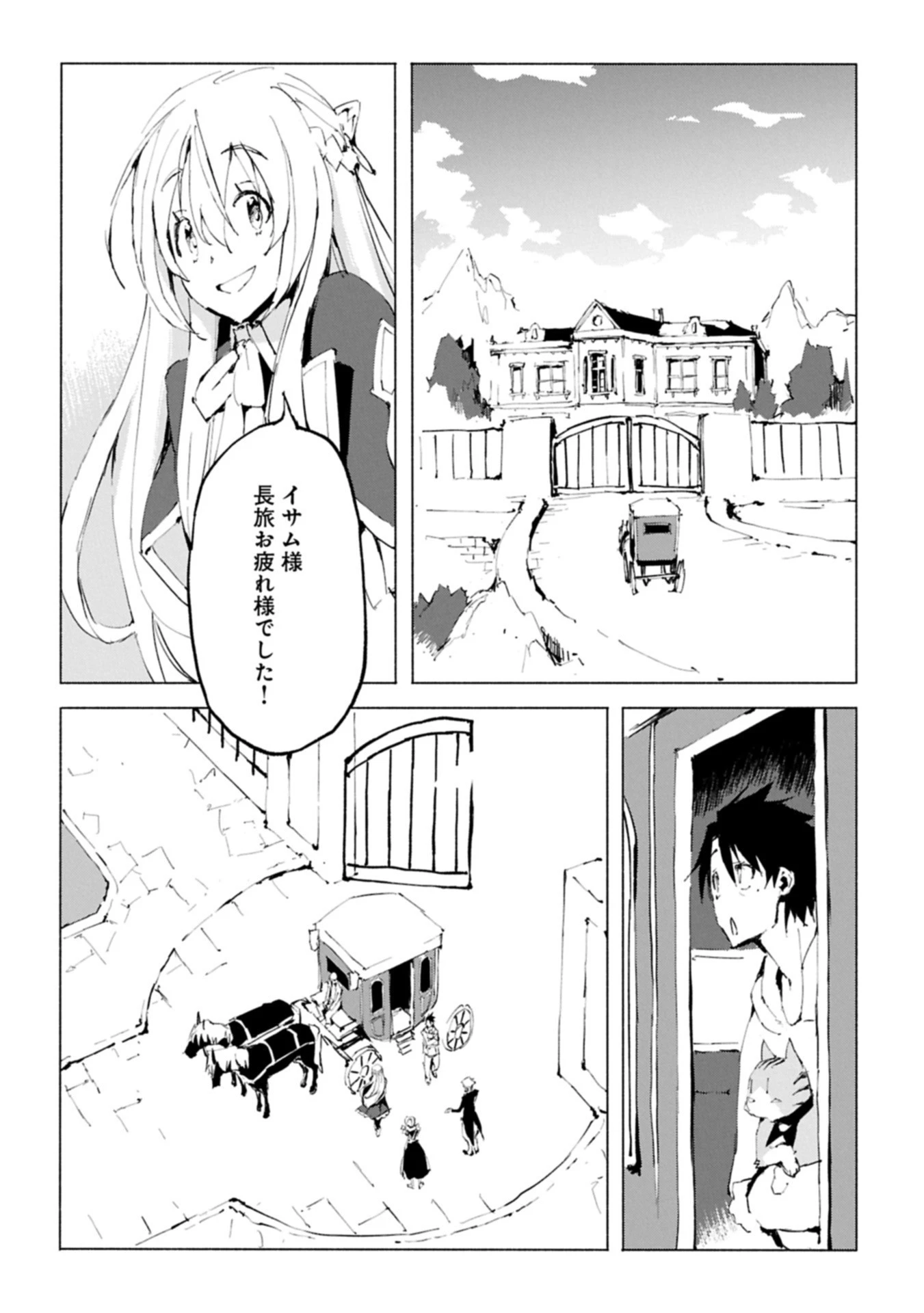 異世界は猫と共に～猫好きSEがプログラム知識×魔法具で最強領地をつくるまで～ 第5.1話 - 12