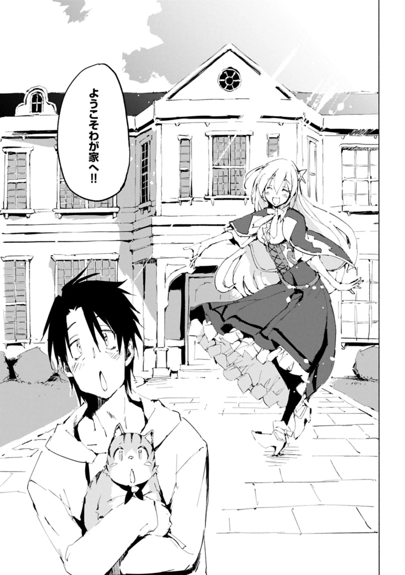 異世界は猫と共に～猫好きSEがプログラム知識×魔法具で最強領地をつくるまで～ 第5.1話 - 13