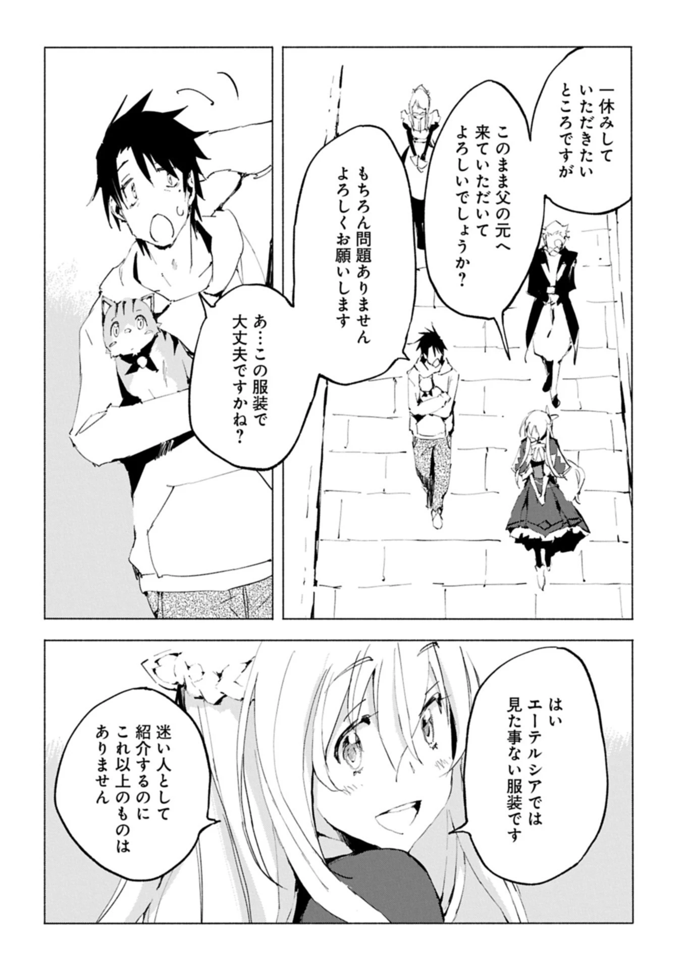 異世界は猫と共に～猫好きSEがプログラム知識×魔法具で最強領地をつくるまで～ 第5.1話 - 14