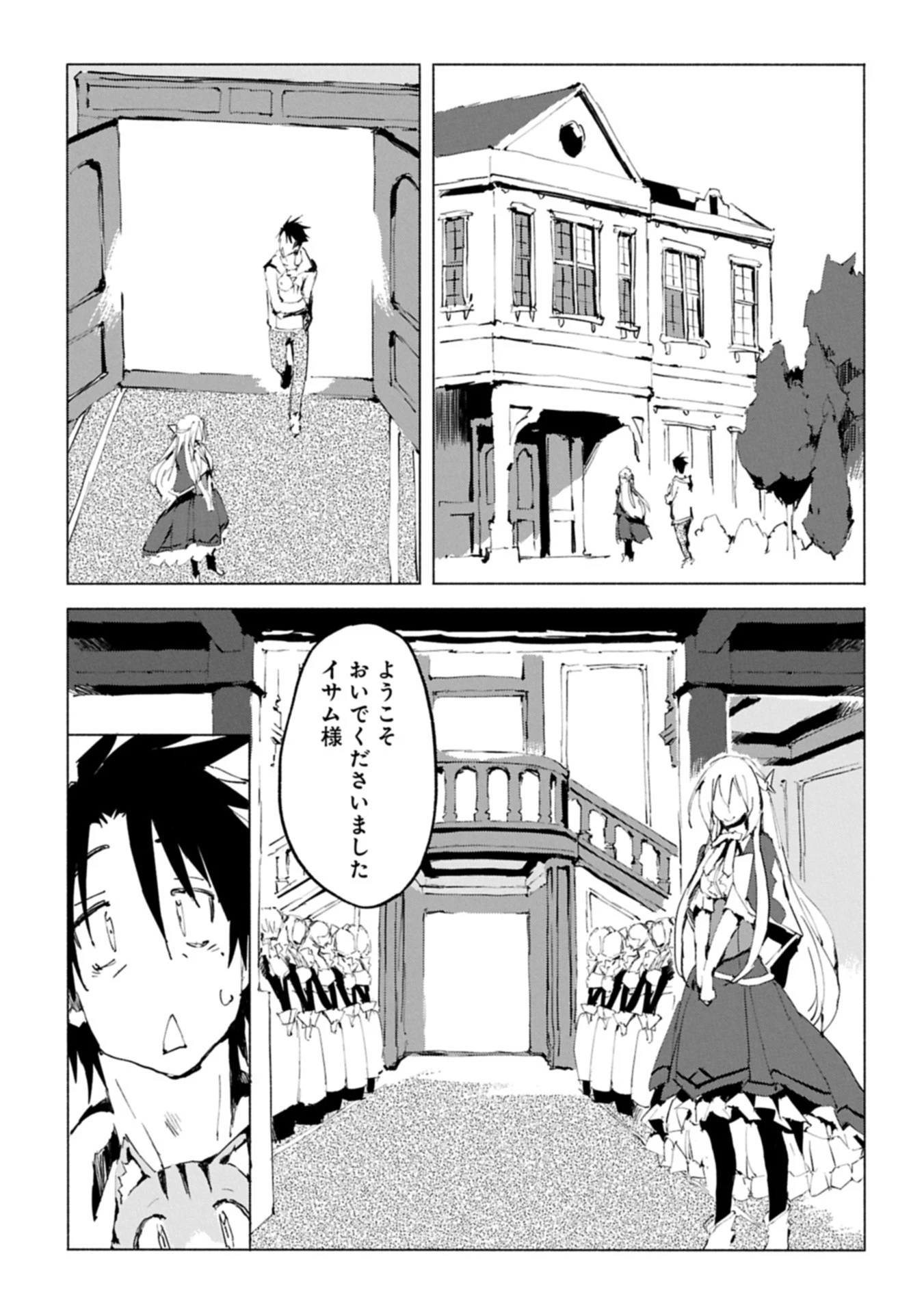 異世界は猫と共に～猫好きSEがプログラム知識×魔法具で最強領地をつくるまで～ 第5.1話 - 15