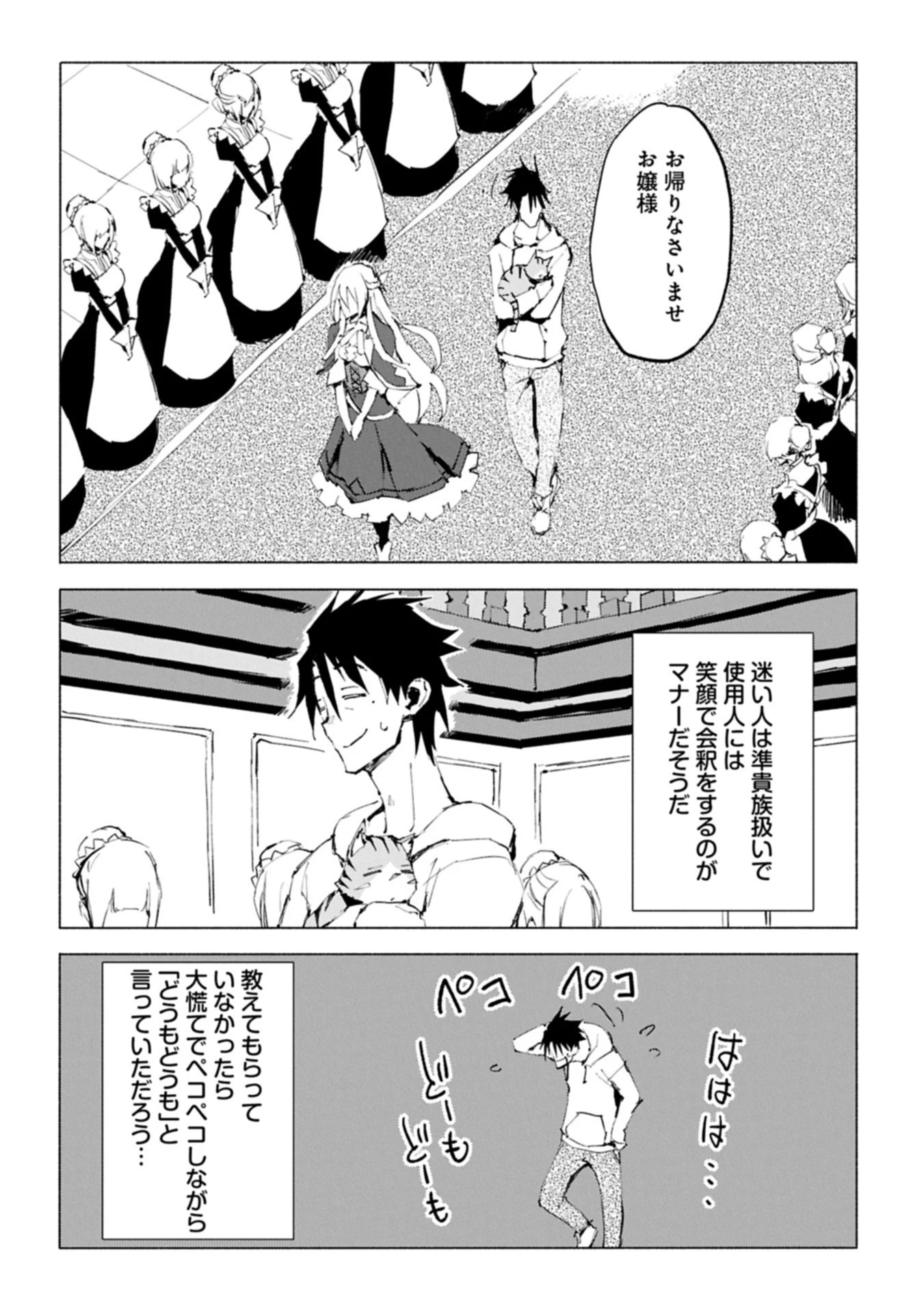 異世界は猫と共に～猫好きSEがプログラム知識×魔法具で最強領地をつくるまで～ 第5.1話 - 16