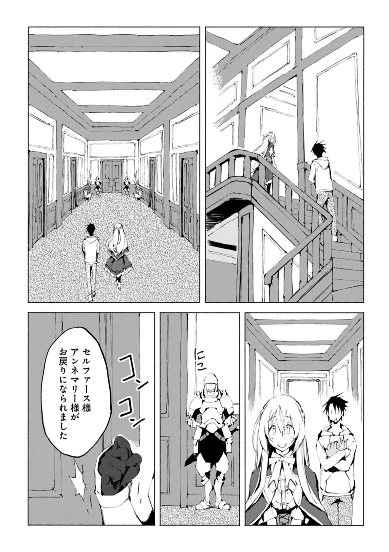 異世界は猫と共に～猫好きSEがプログラム知識×魔法具で最強領地をつくるまで～ 第5.1話 - 17