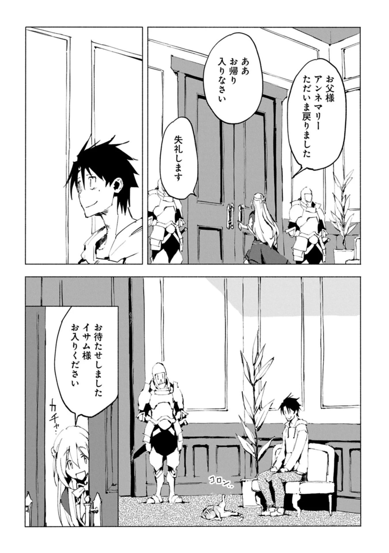 異世界は猫と共に～猫好きSEがプログラム知識×魔法具で最強領地をつくるまで～ 第5.1話 - 18