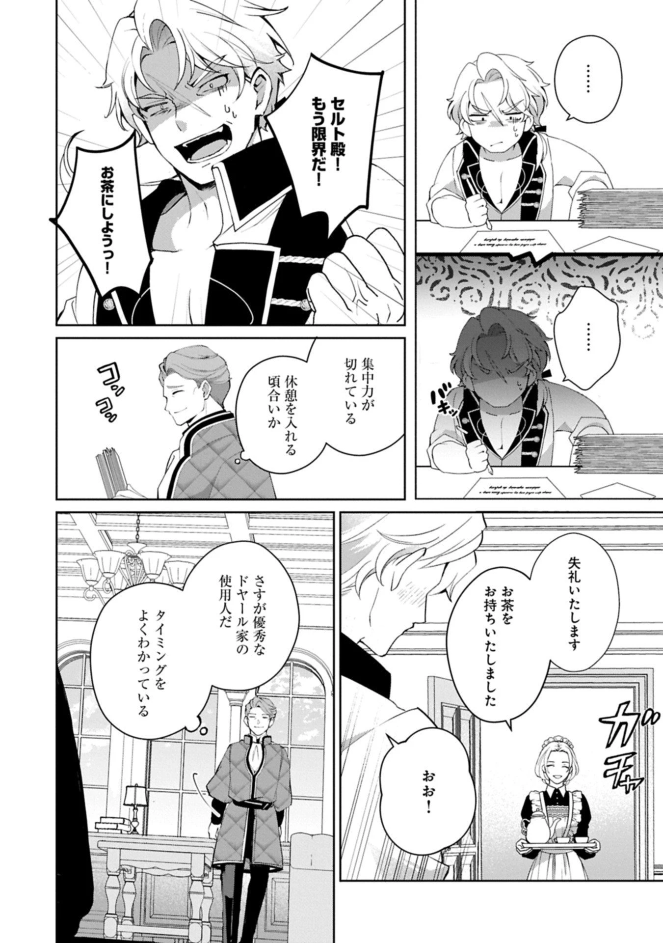 転生しました、サラナ・キンジェです。ごきげんよう。 ～優雅なスローライフで大忙し～ 第15.1話 - 2