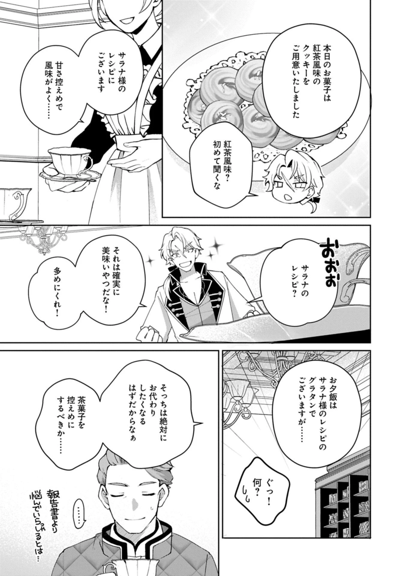転生しました、サラナ・キンジェです。ごきげんよう。 ～優雅なスローライフで大忙し～ 第15.1話 - 3