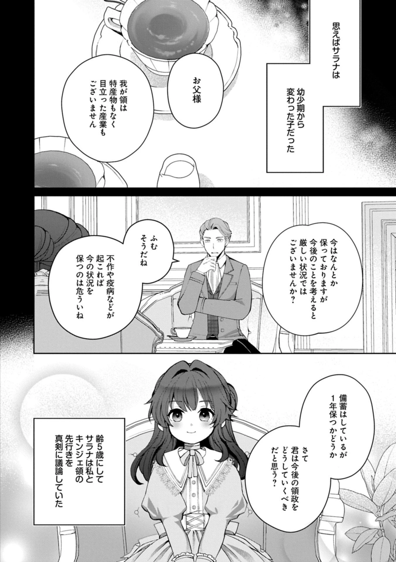 転生しました、サラナ・キンジェです。ごきげんよう。 ～優雅なスローライフで大忙し～ 第15.1話 - 4