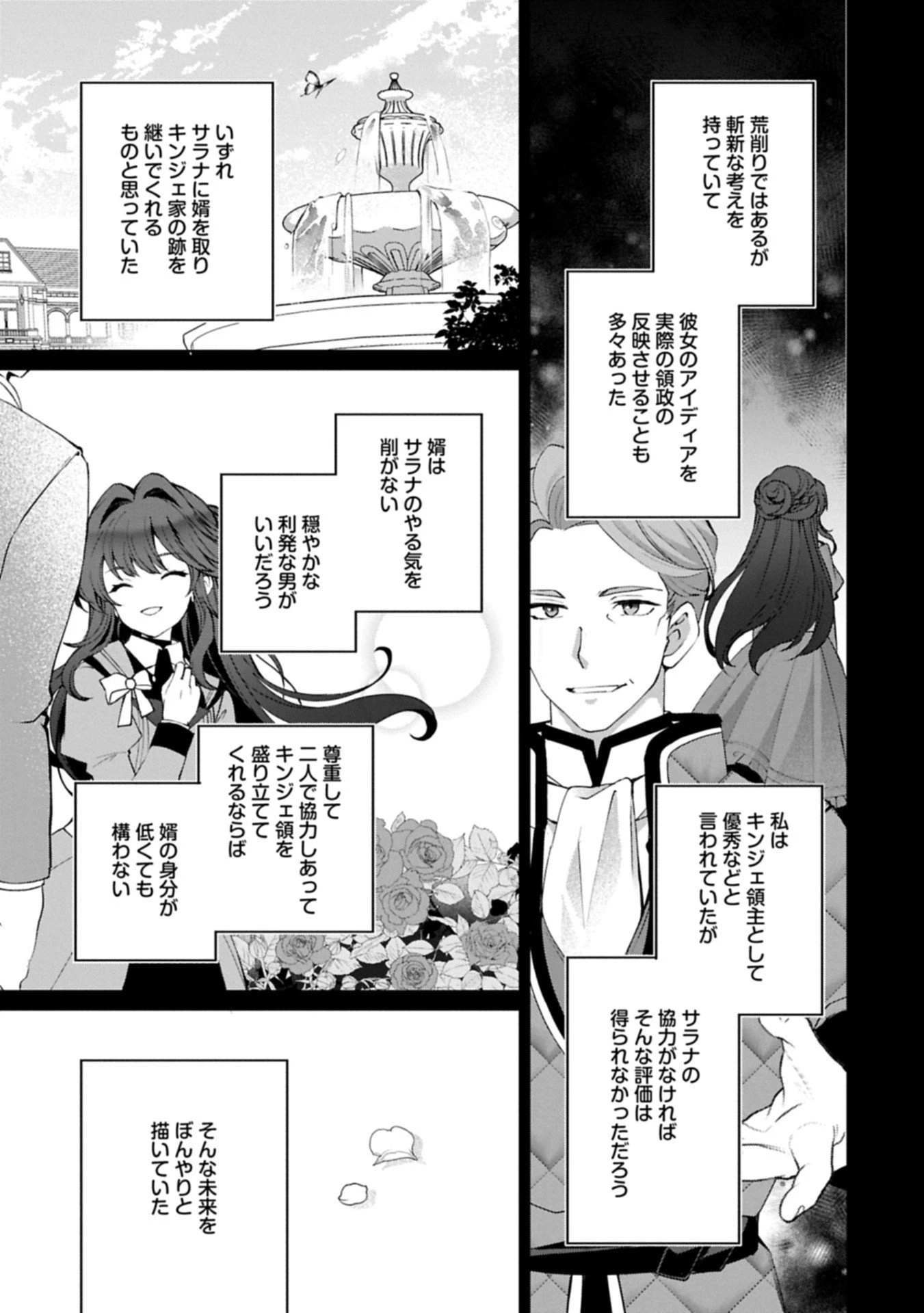 転生しました、サラナ・キンジェです。ごきげんよう。 ～優雅なスローライフで大忙し～ 第15.1話 - 5