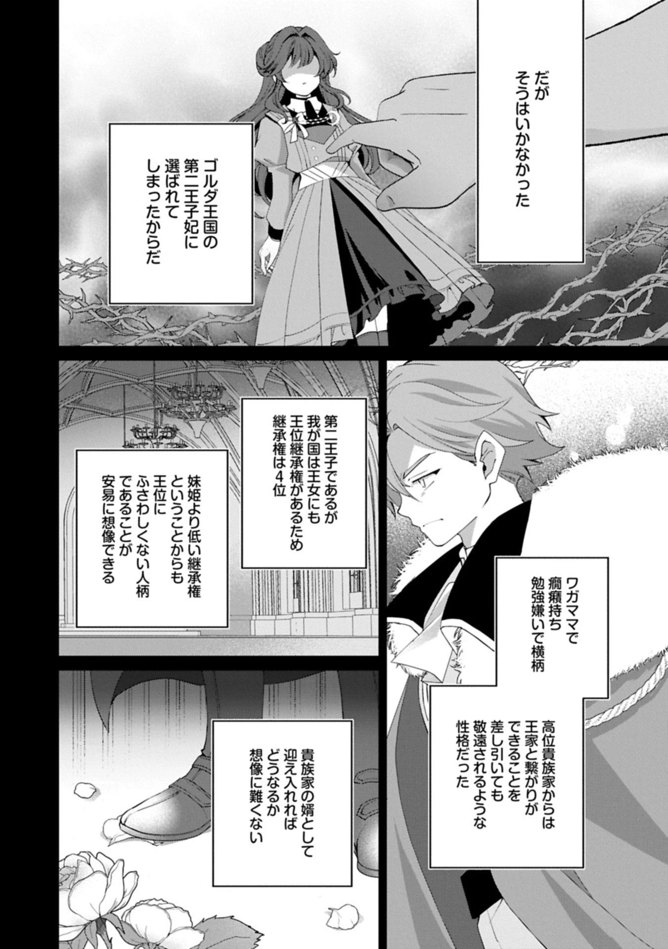 転生しました、サラナ・キンジェです。ごきげんよう。 ～優雅なスローライフで大忙し～ 第15.1話 - 6