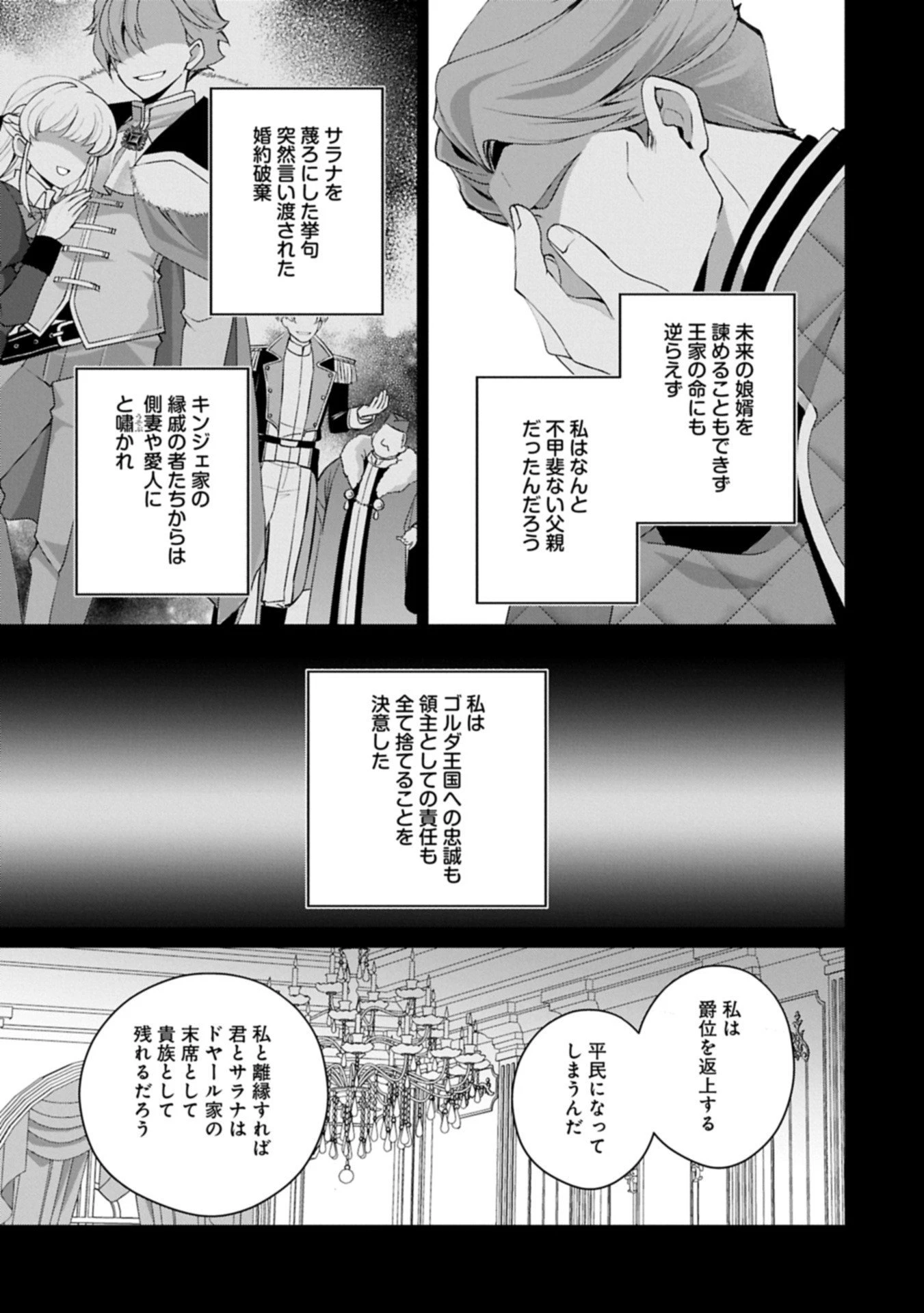 転生しました、サラナ・キンジェです。ごきげんよう。 ～優雅なスローライフで大忙し～ 第15.1話 - 7