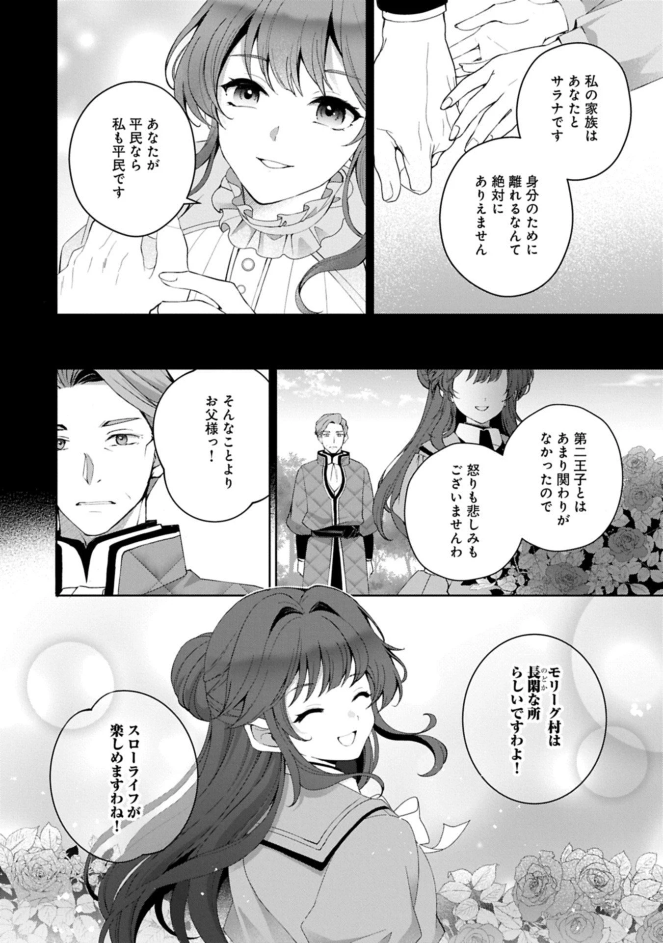 転生しました、サラナ・キンジェです。ごきげんよう。 ～優雅なスローライフで大忙し～ 第15.1話 - 8