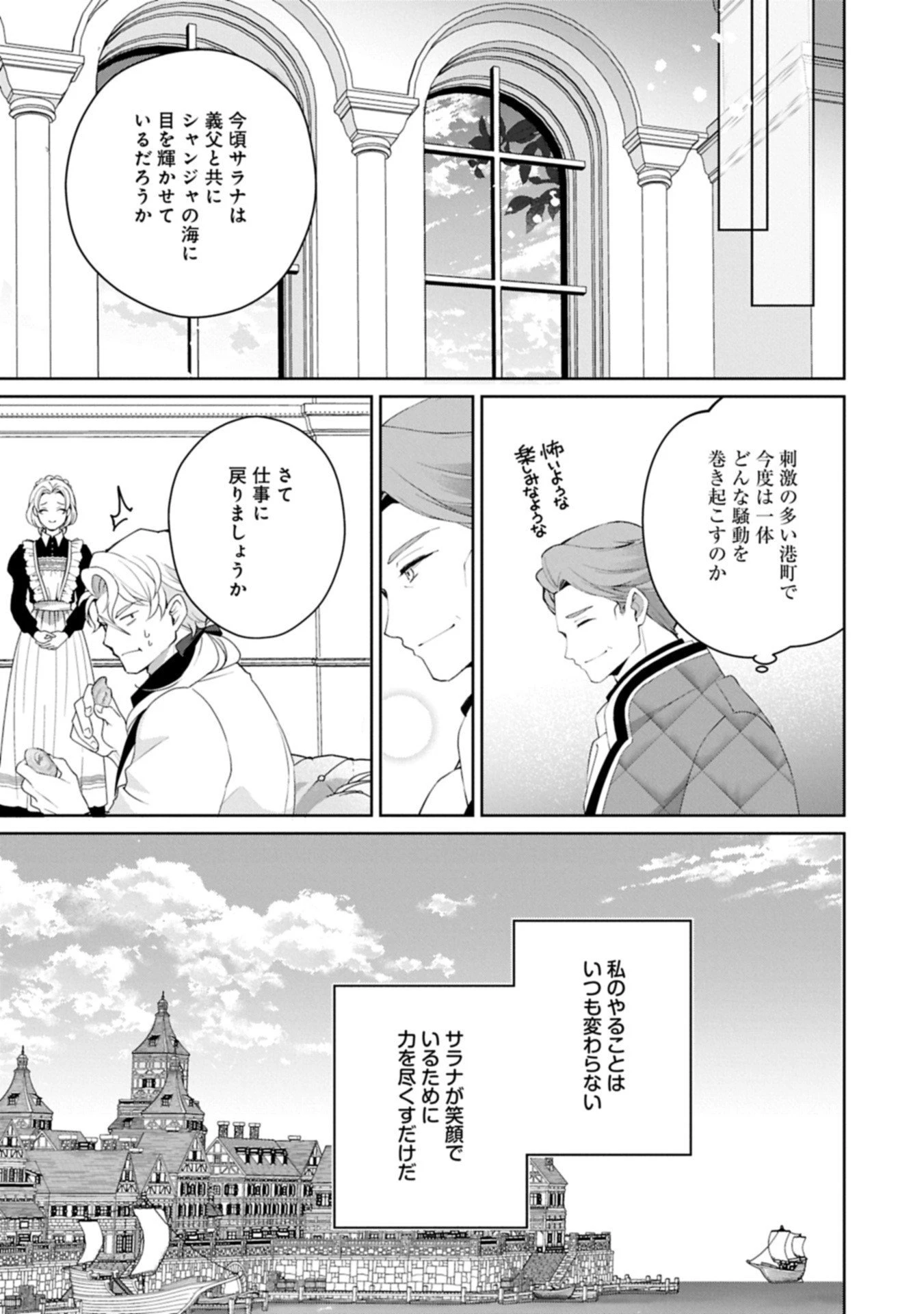 転生しました、サラナ・キンジェです。ごきげんよう。 ～優雅なスローライフで大忙し～ 第15.1話 - 9