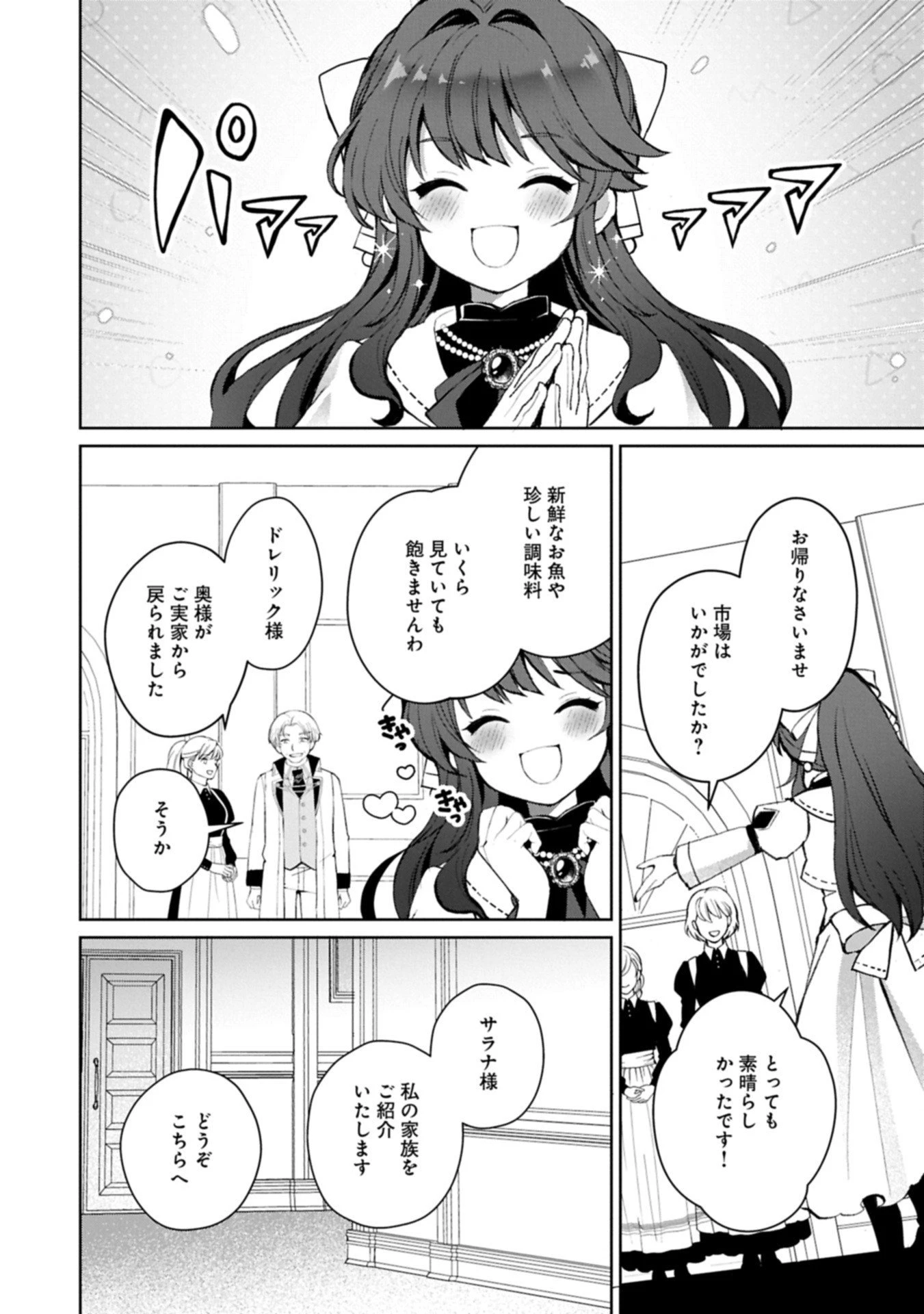 転生しました、サラナ・キンジェです。ごきげんよう。 ～優雅なスローライフで大忙し～ 第15.1話 - 10