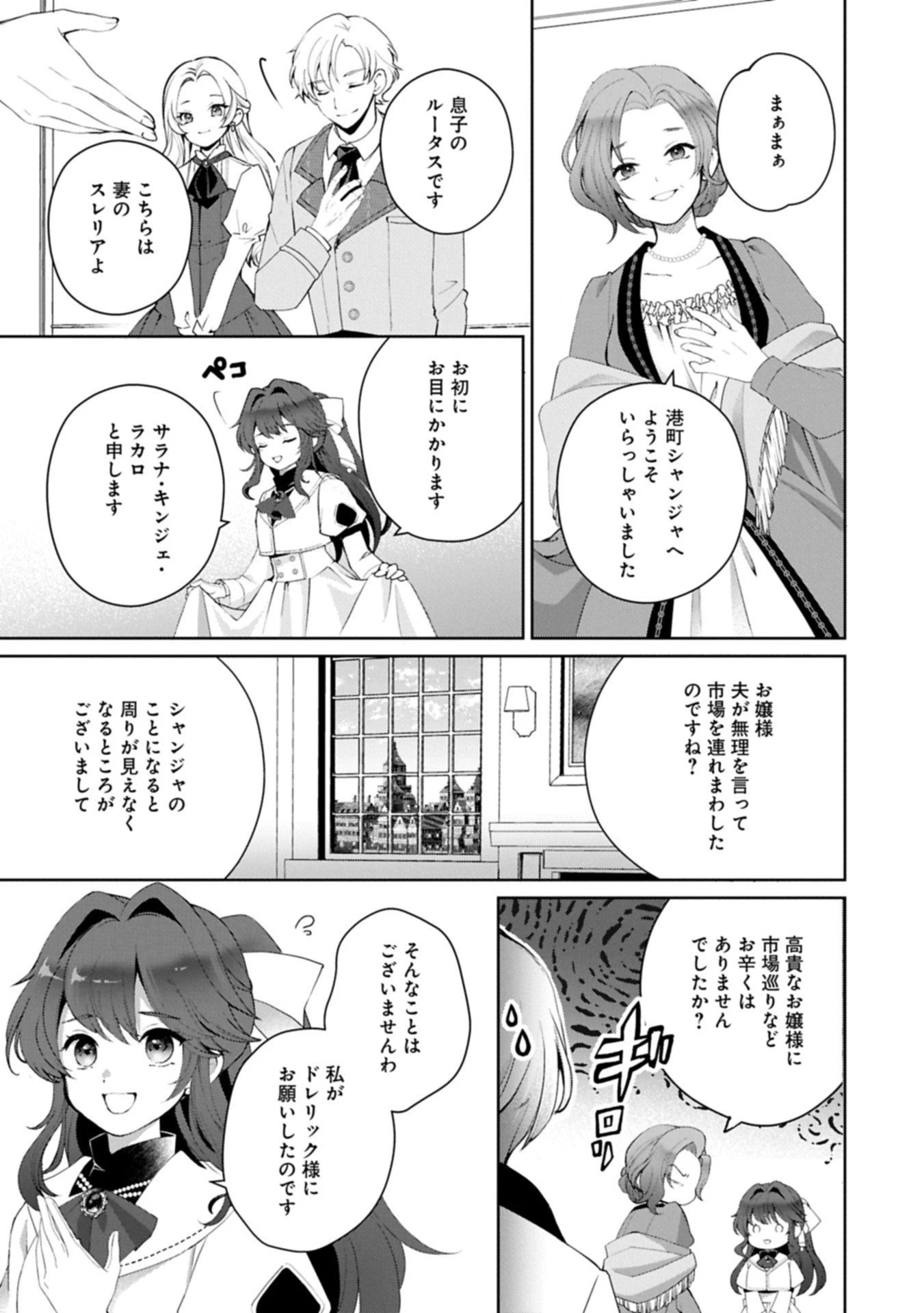 転生しました、サラナ・キンジェです。ごきげんよう。 ～優雅なスローライフで大忙し～ 第15.1話 - 11