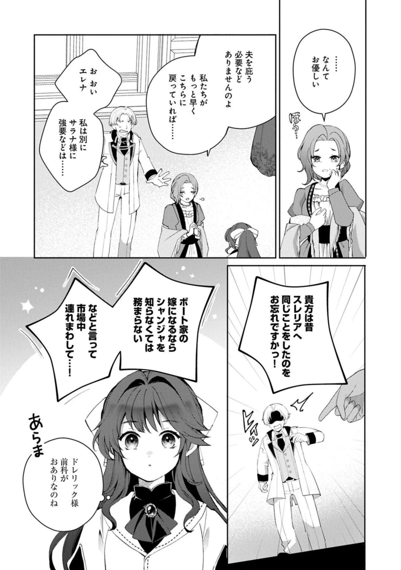 転生しました、サラナ・キンジェです。ごきげんよう。 ～優雅なスローライフで大忙し～ 第15.1話 - 12