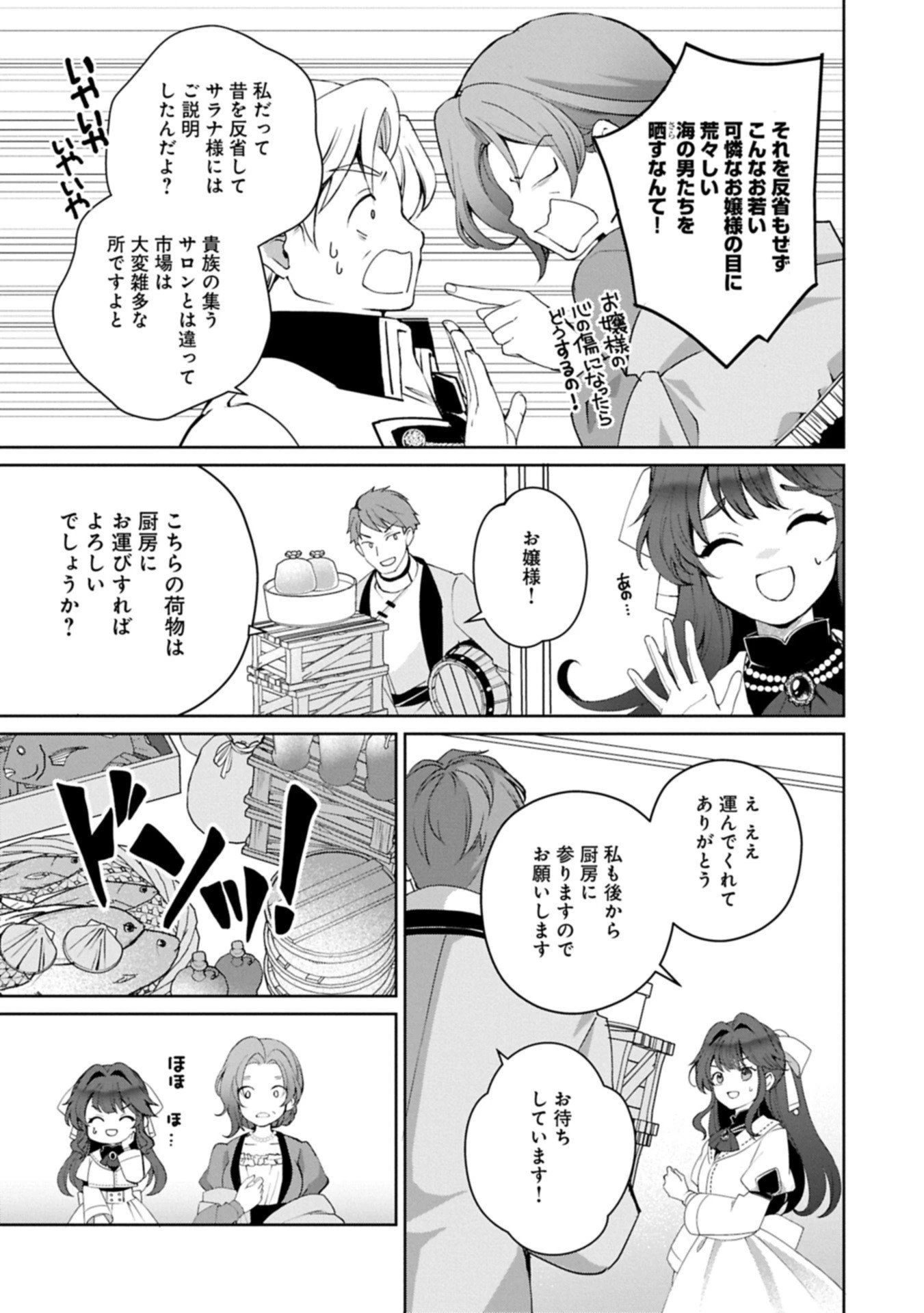 転生しました、サラナ・キンジェです。ごきげんよう。 ～優雅なスローライフで大忙し～ 第15.1話 - 13