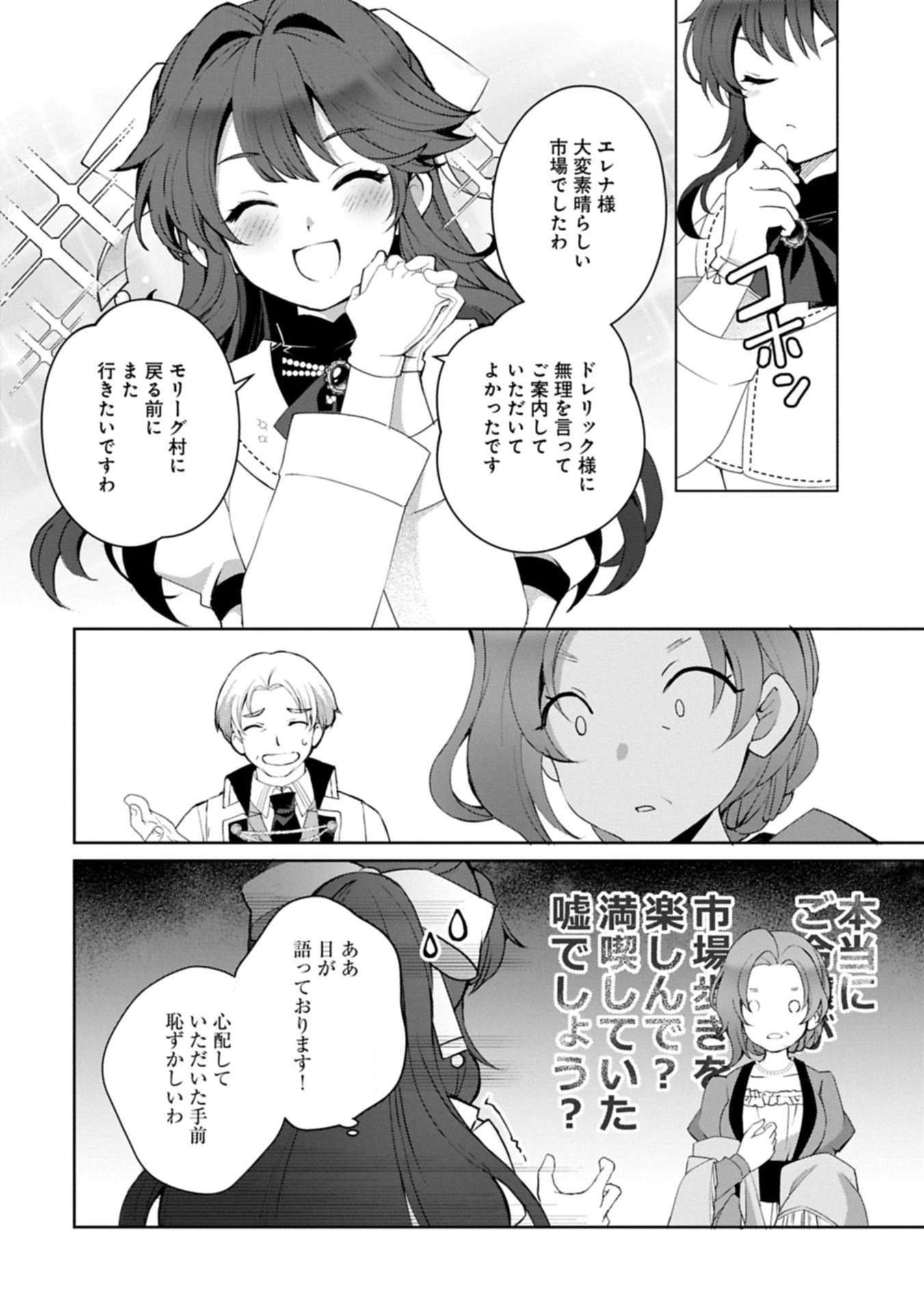転生しました、サラナ・キンジェです。ごきげんよう。 ～優雅なスローライフで大忙し～ 第15.1話 - 14