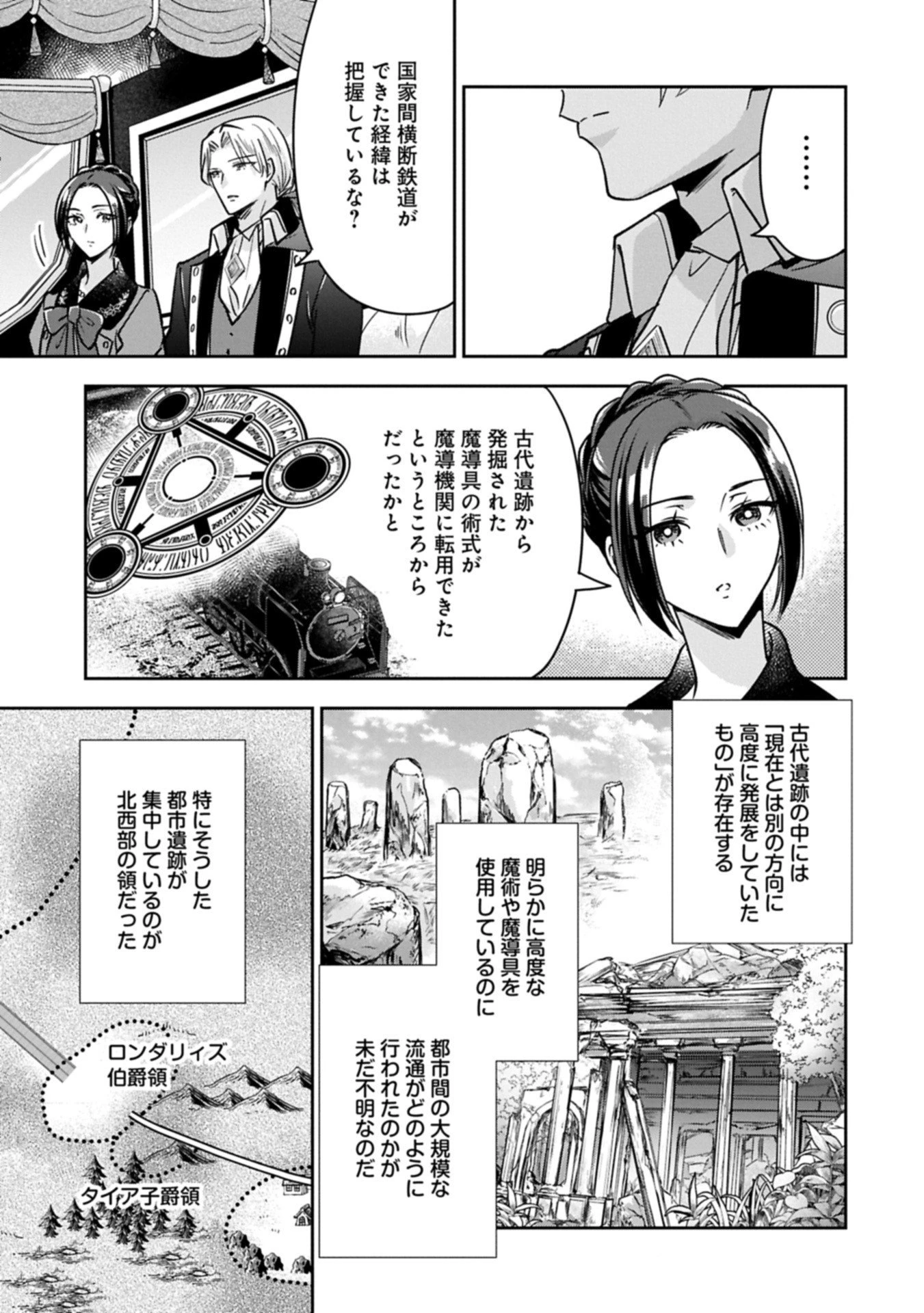 お局令嬢と朱夏の季節 〜冷徹宰相様のお飾りの妻になったはずが、溺愛されています〜 第21.2話 - 1