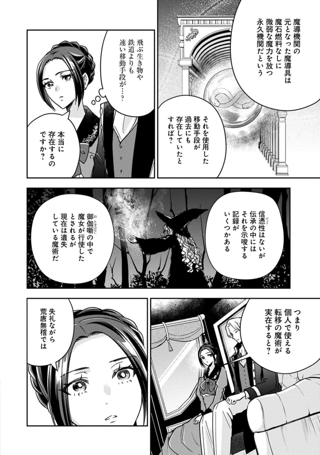 お局令嬢と朱夏の季節 〜冷徹宰相様のお飾りの妻になったはずが、溺愛されています〜 第21.2話 - 2