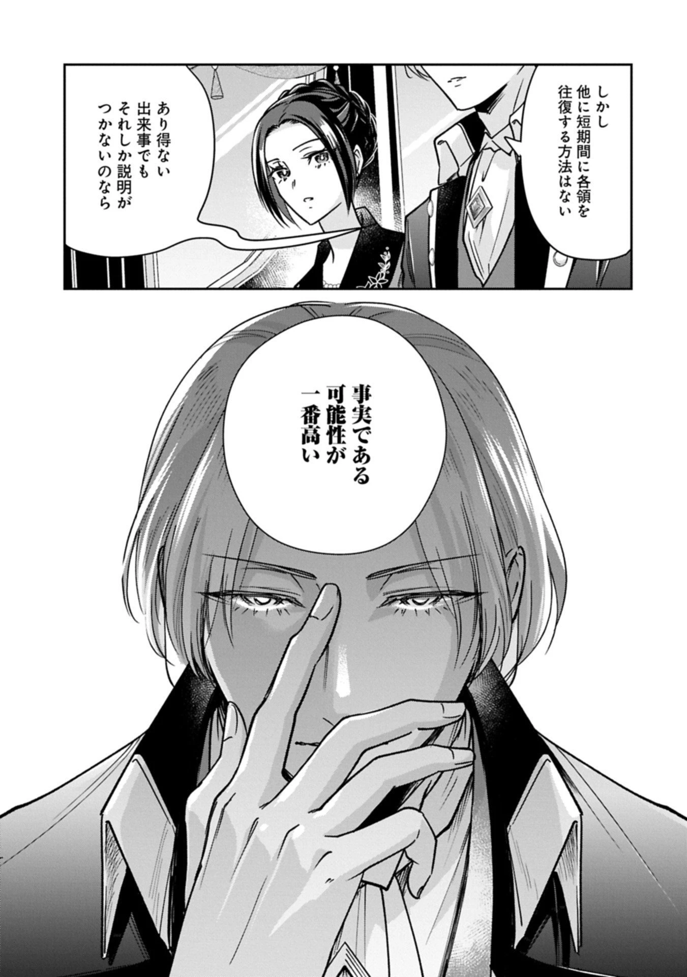 お局令嬢と朱夏の季節 〜冷徹宰相様のお飾りの妻になったはずが、溺愛されています〜 第21.2話 - 3