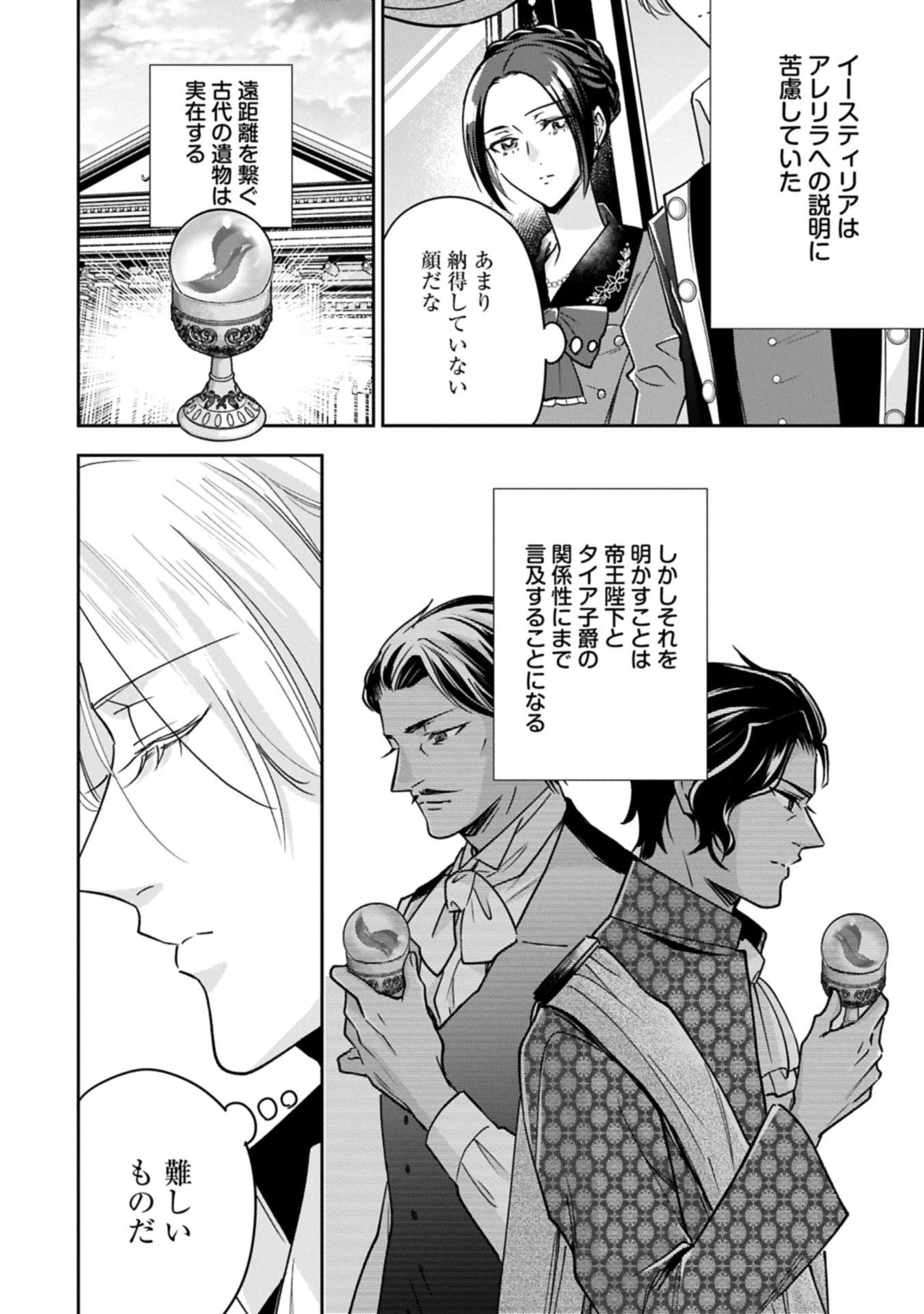 お局令嬢と朱夏の季節 〜冷徹宰相様のお飾りの妻になったはずが、溺愛されています〜 第21.2話 - 4