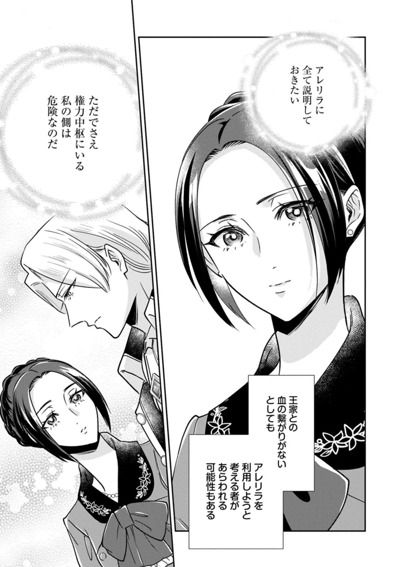 お局令嬢と朱夏の季節 〜冷徹宰相様のお飾りの妻になったはずが、溺愛されています〜 第21.2話 - 5