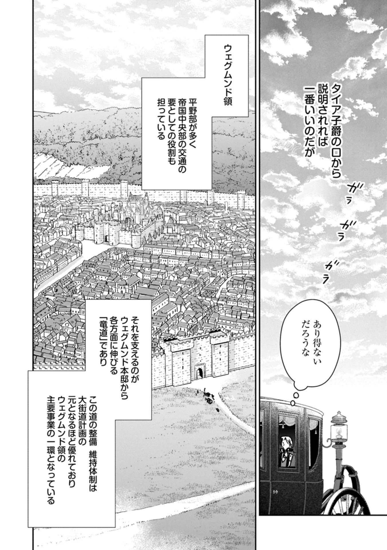 お局令嬢と朱夏の季節 〜冷徹宰相様のお飾りの妻になったはずが、溺愛されています〜 第21.2話 - 6