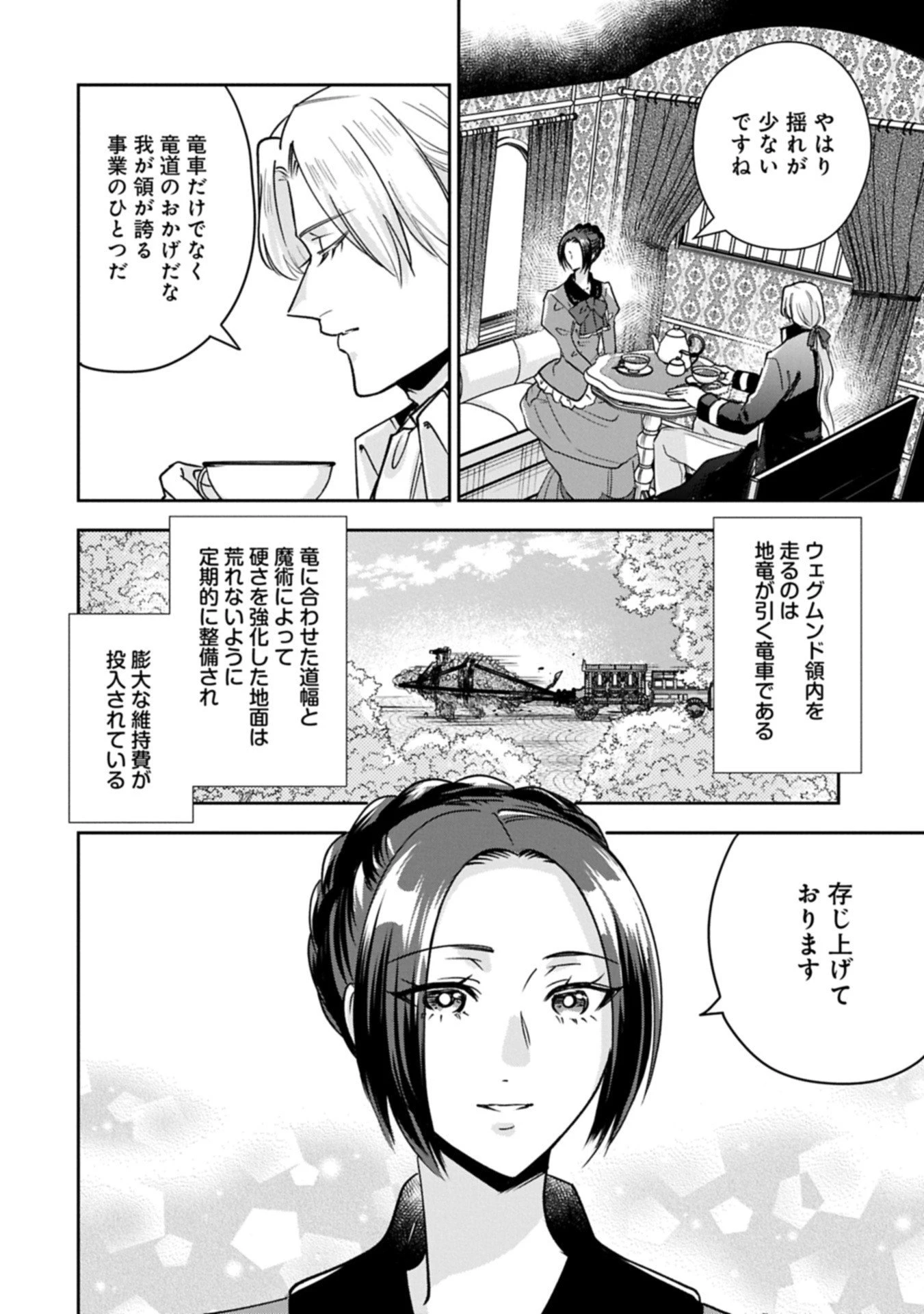 お局令嬢と朱夏の季節 〜冷徹宰相様のお飾りの妻になったはずが、溺愛されています〜 第21.2話 - 8