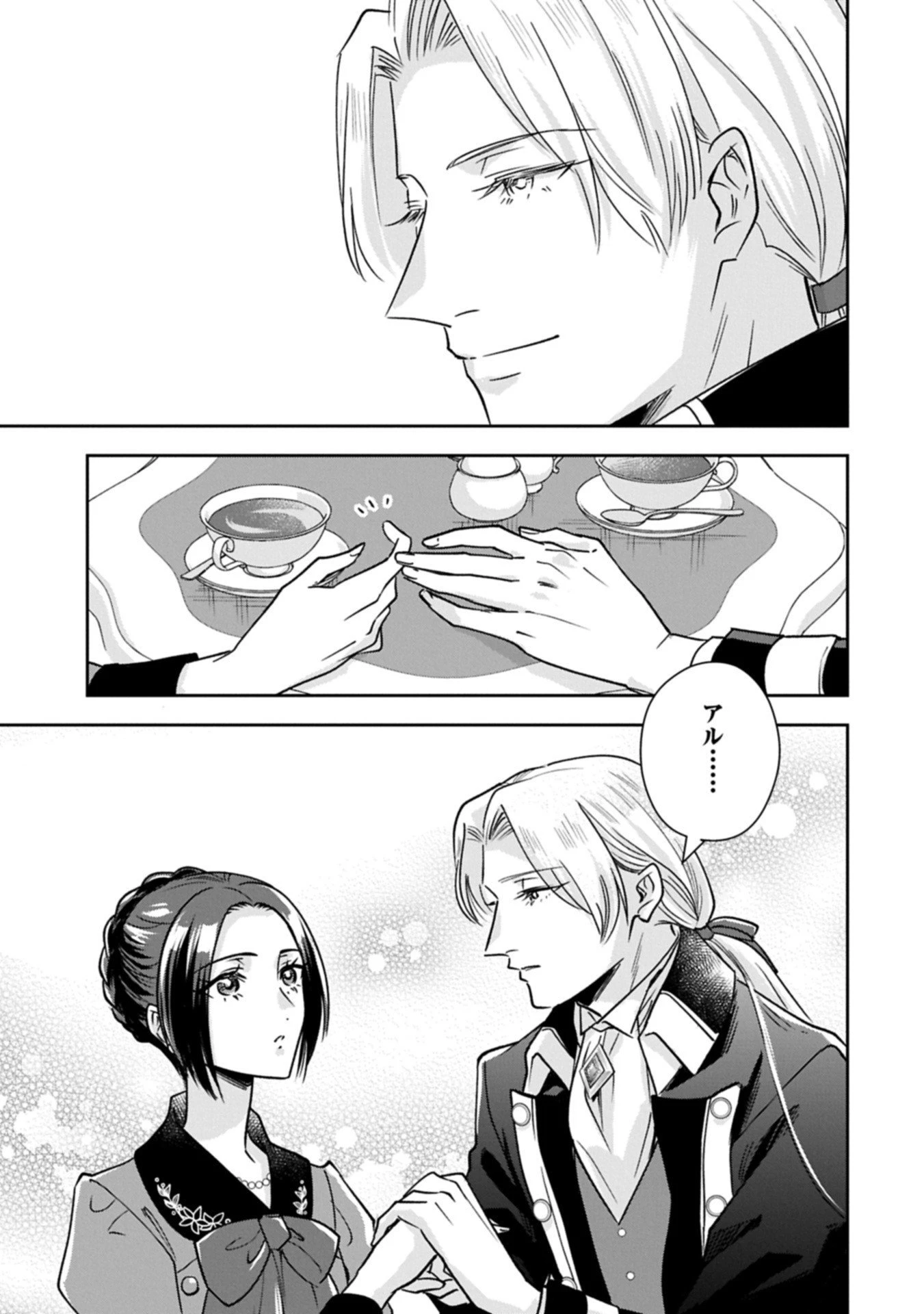 お局令嬢と朱夏の季節 〜冷徹宰相様のお飾りの妻になったはずが、溺愛されています〜 第21.2話 - 9