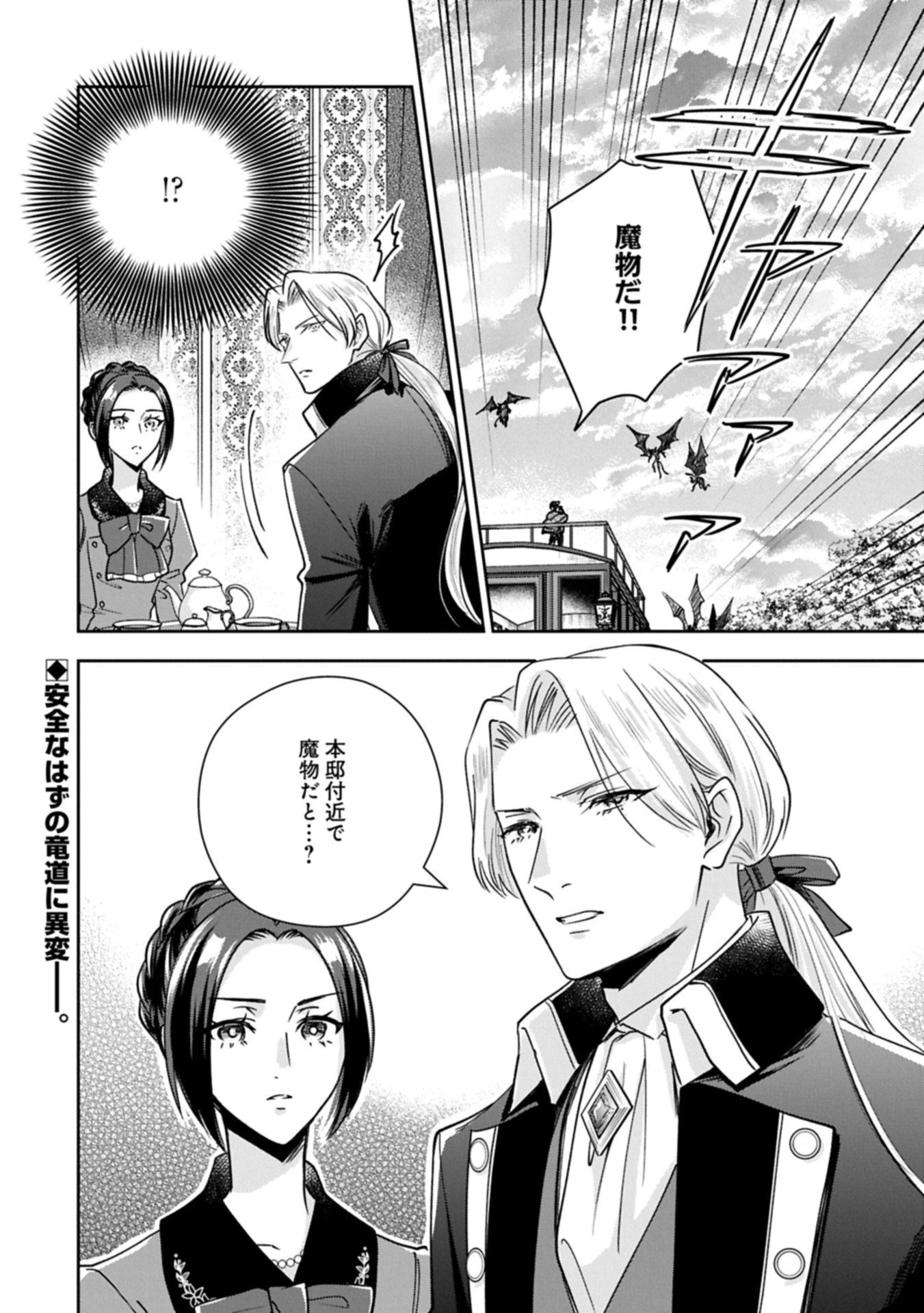 お局令嬢と朱夏の季節 〜冷徹宰相様のお飾りの妻になったはずが、溺愛されています〜 第21.2話 - 10