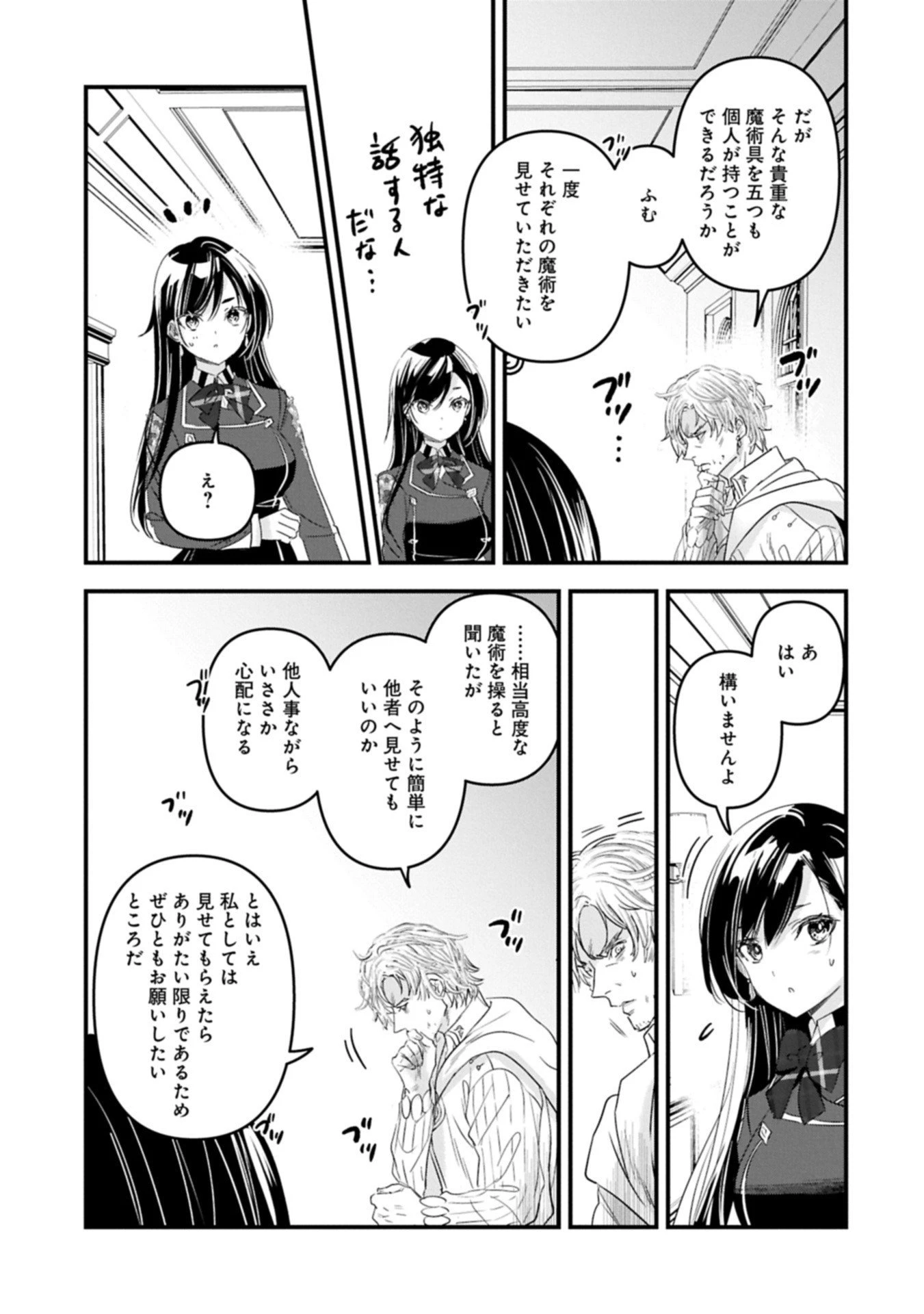 異世界転移して教師になったが、魔女と恐れられている件 ～アオイ先生の学園奮闘日誌～ 第25.2話 - 1