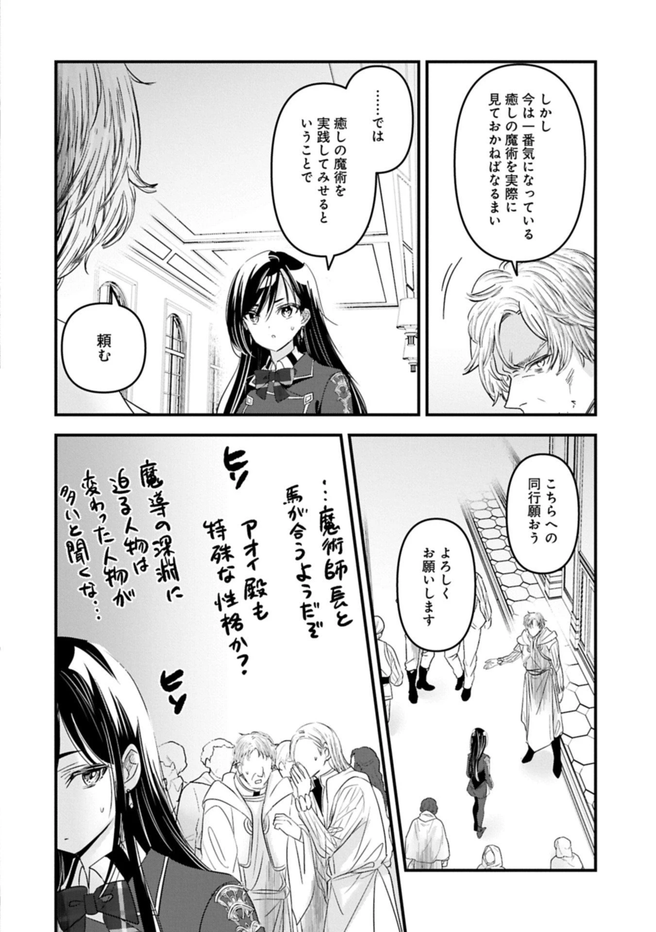 異世界転移して教師になったが、魔女と恐れられている件 ～アオイ先生の学園奮闘日誌～ 第25.2話 - 2