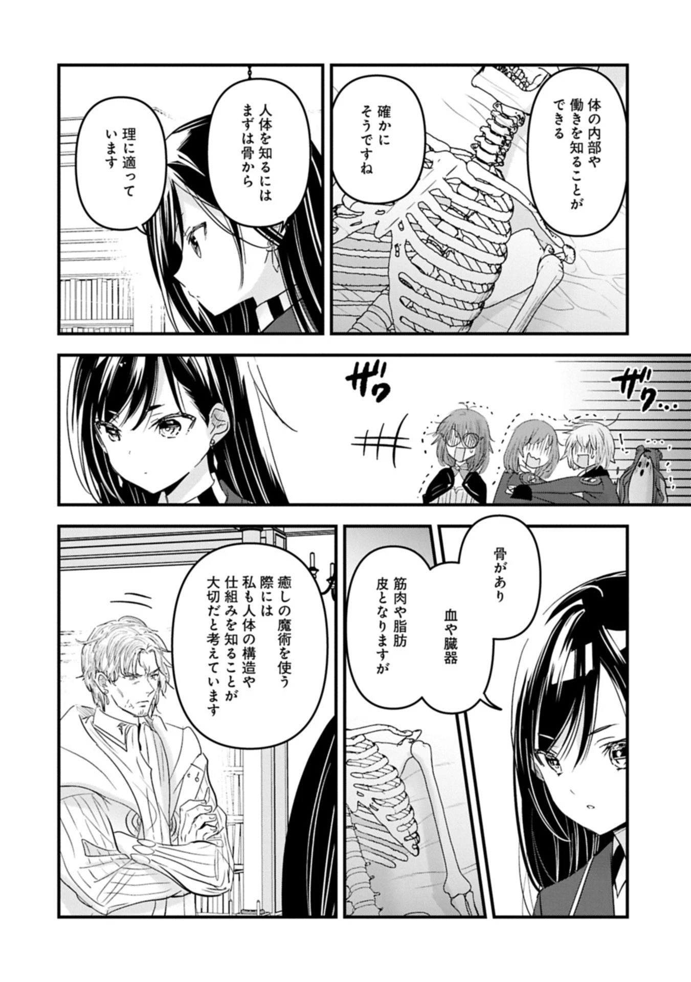 異世界転移して教師になったが、魔女と恐れられている件 ～アオイ先生の学園奮闘日誌～ 第25.2話 - 4