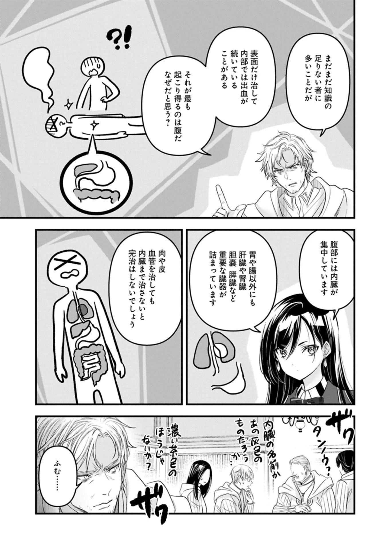 異世界転移して教師になったが、魔女と恐れられている件 ～アオイ先生の学園奮闘日誌～ 第25.2話 - 5