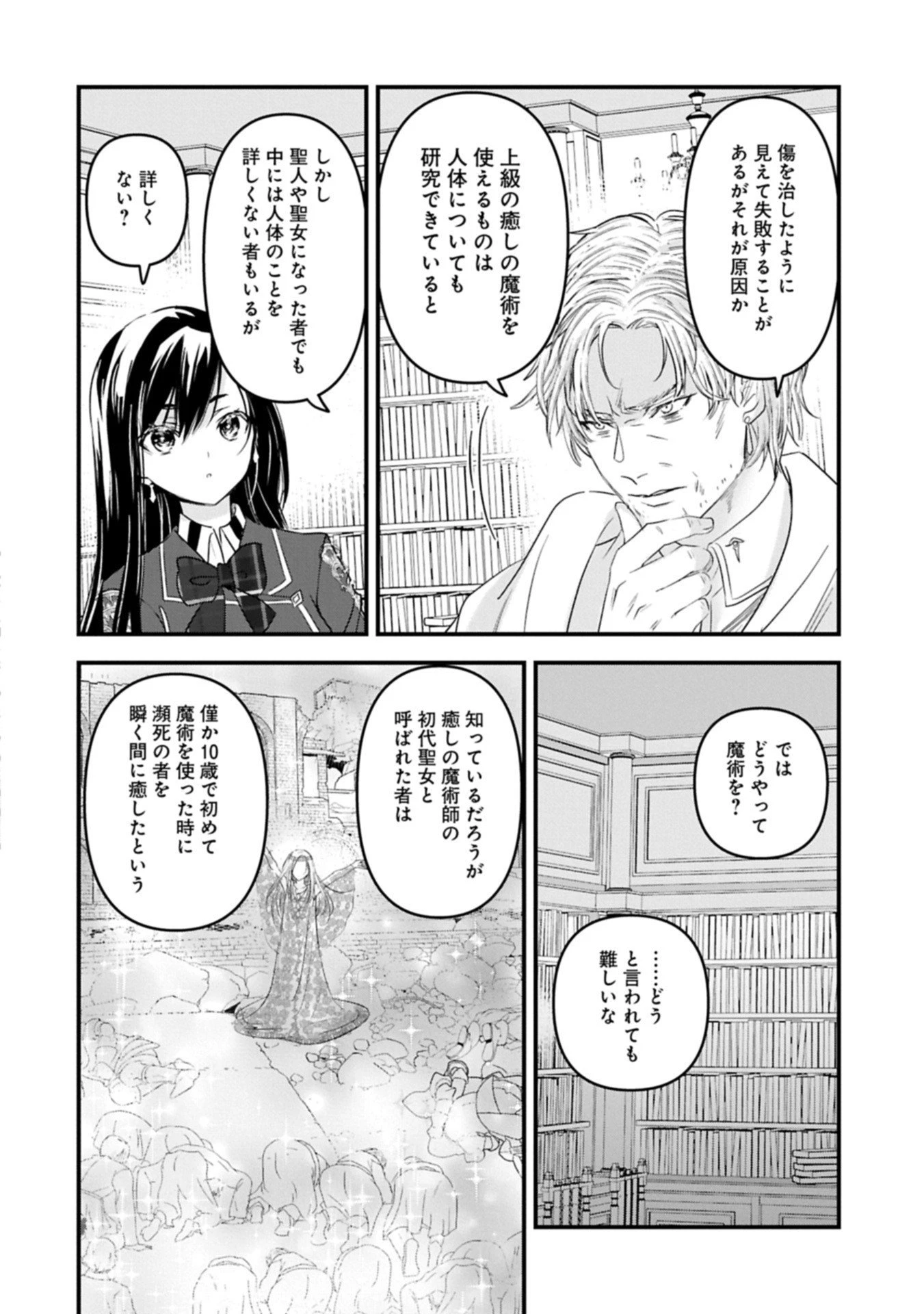 異世界転移して教師になったが、魔女と恐れられている件 ～アオイ先生の学園奮闘日誌～ 第25.2話 - 6