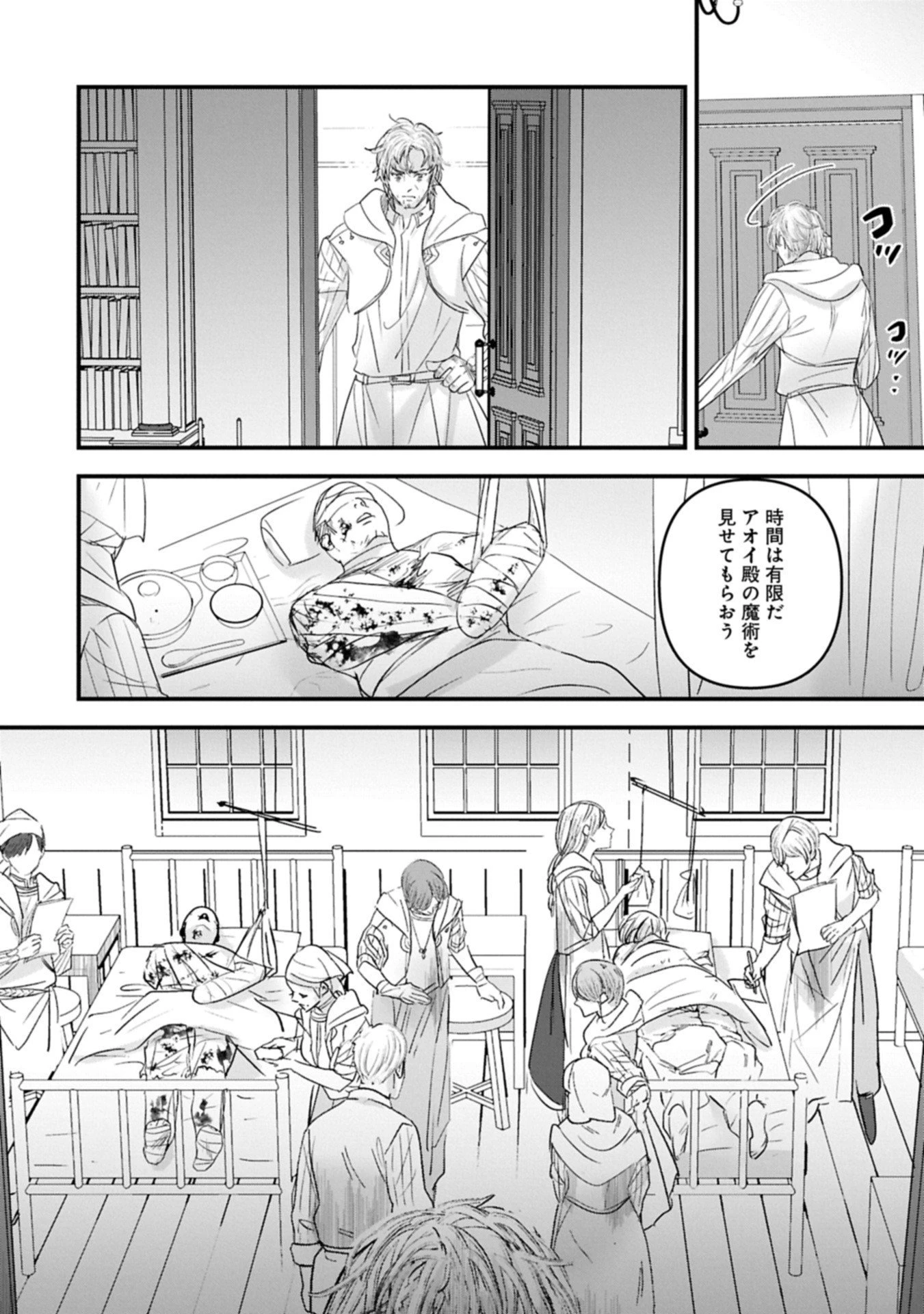 異世界転移して教師になったが、魔女と恐れられている件 ～アオイ先生の学園奮闘日誌～ 第25.2話 - 8