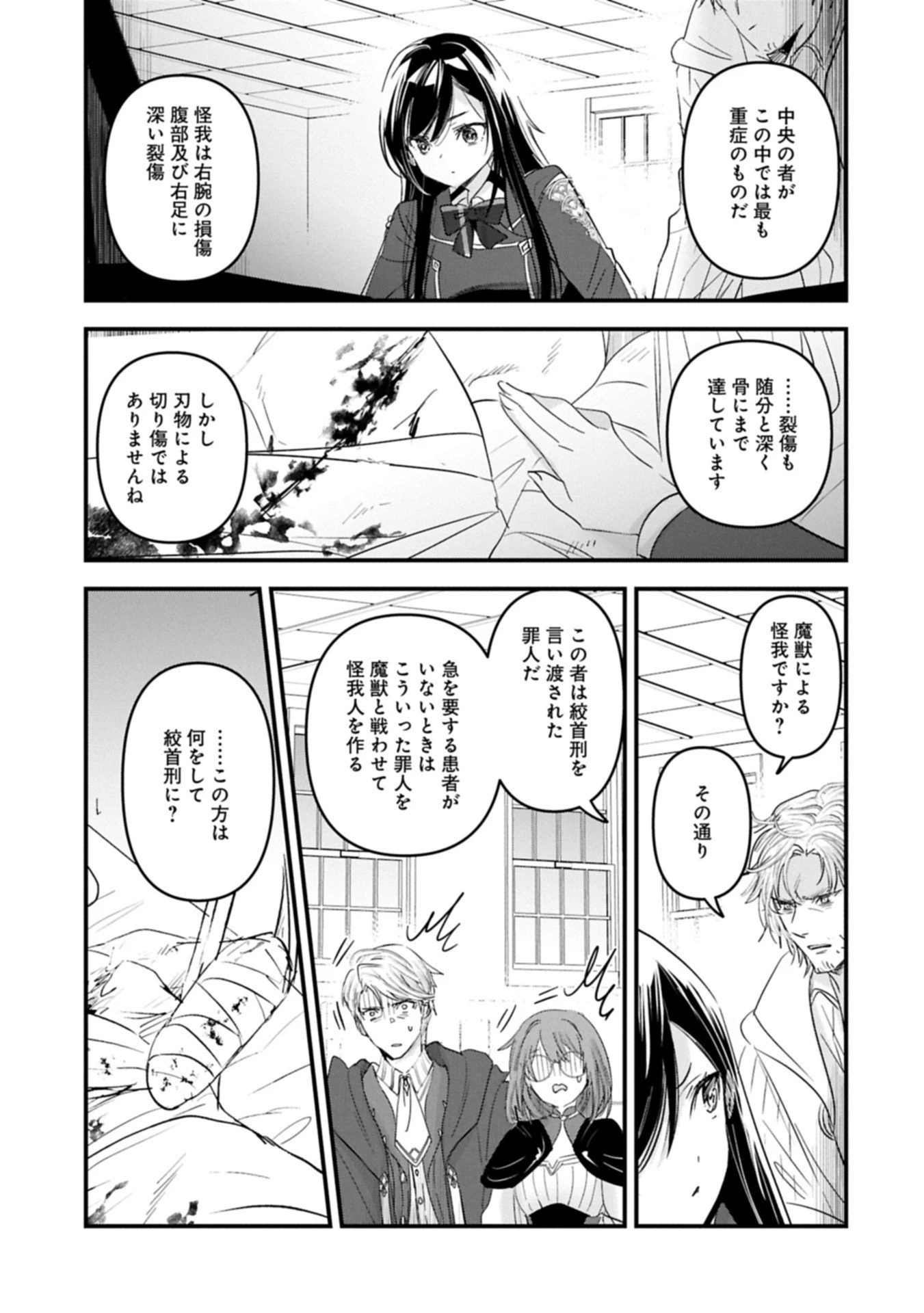 異世界転移して教師になったが、魔女と恐れられている件 ～アオイ先生の学園奮闘日誌～ 第25.2話 - 9