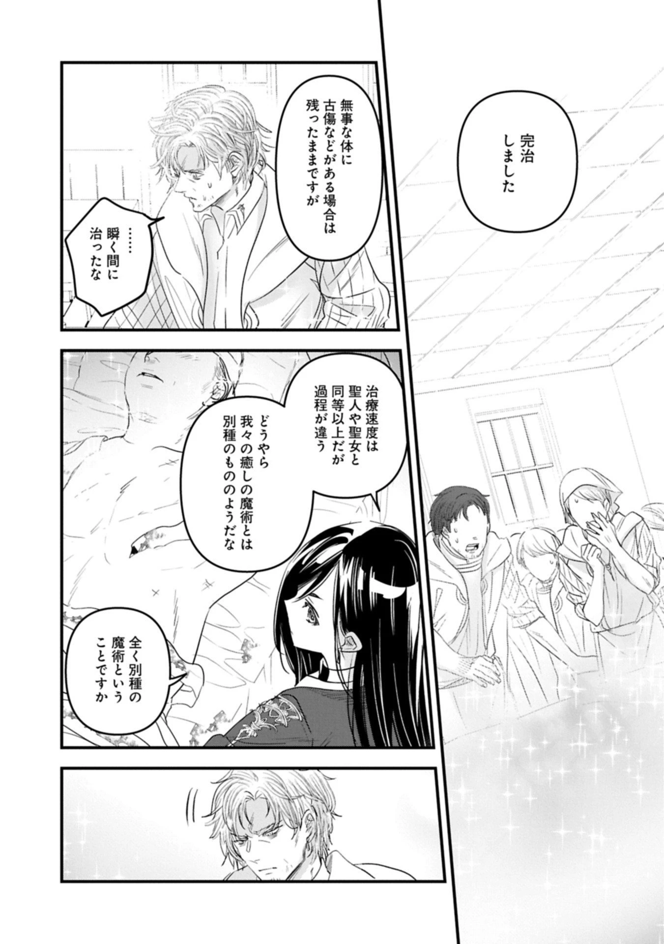 異世界転移して教師になったが、魔女と恐れられている件 ～アオイ先生の学園奮闘日誌～ 第25.2話 - 11