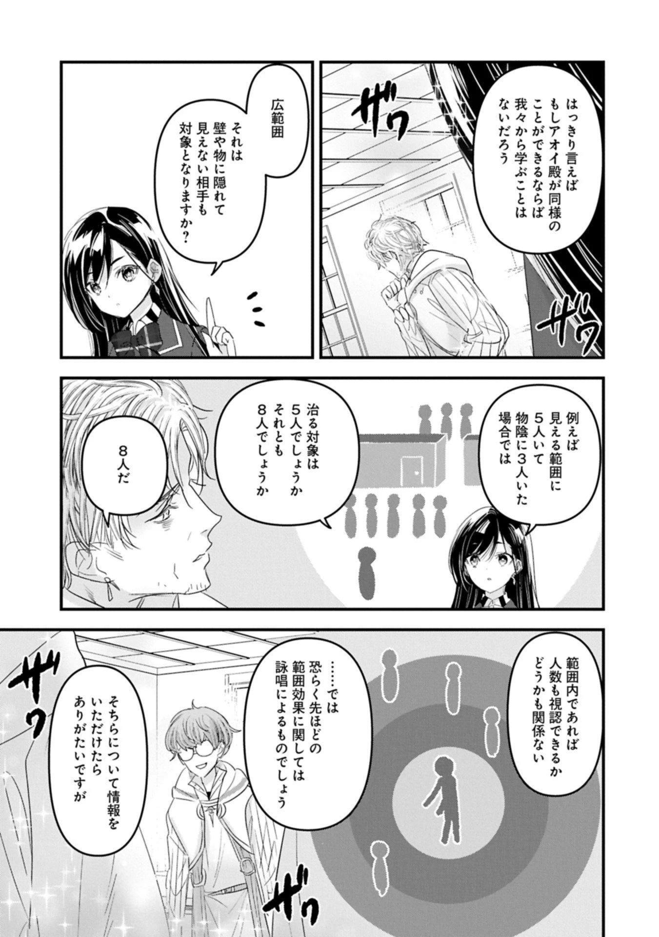 異世界転移して教師になったが、魔女と恐れられている件 ～アオイ先生の学園奮闘日誌～ 第25.2話 - 13