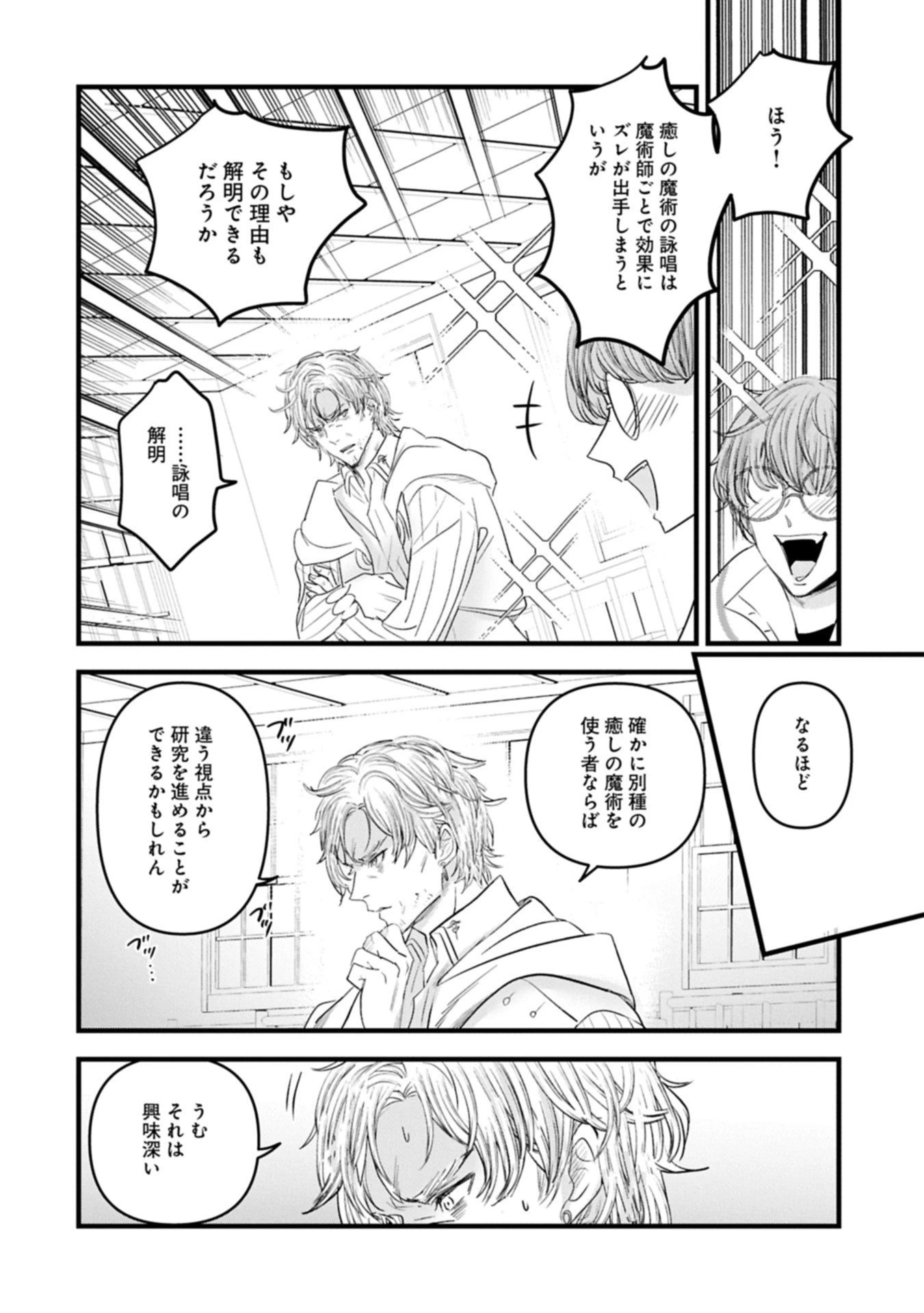 異世界転移して教師になったが、魔女と恐れられている件 ～アオイ先生の学園奮闘日誌～ 第25.2話 - 14