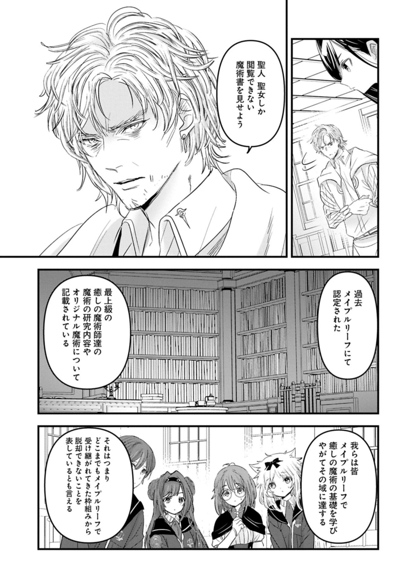 異世界転移して教師になったが、魔女と恐れられている件 ～アオイ先生の学園奮闘日誌～ 第25.2話 - 15