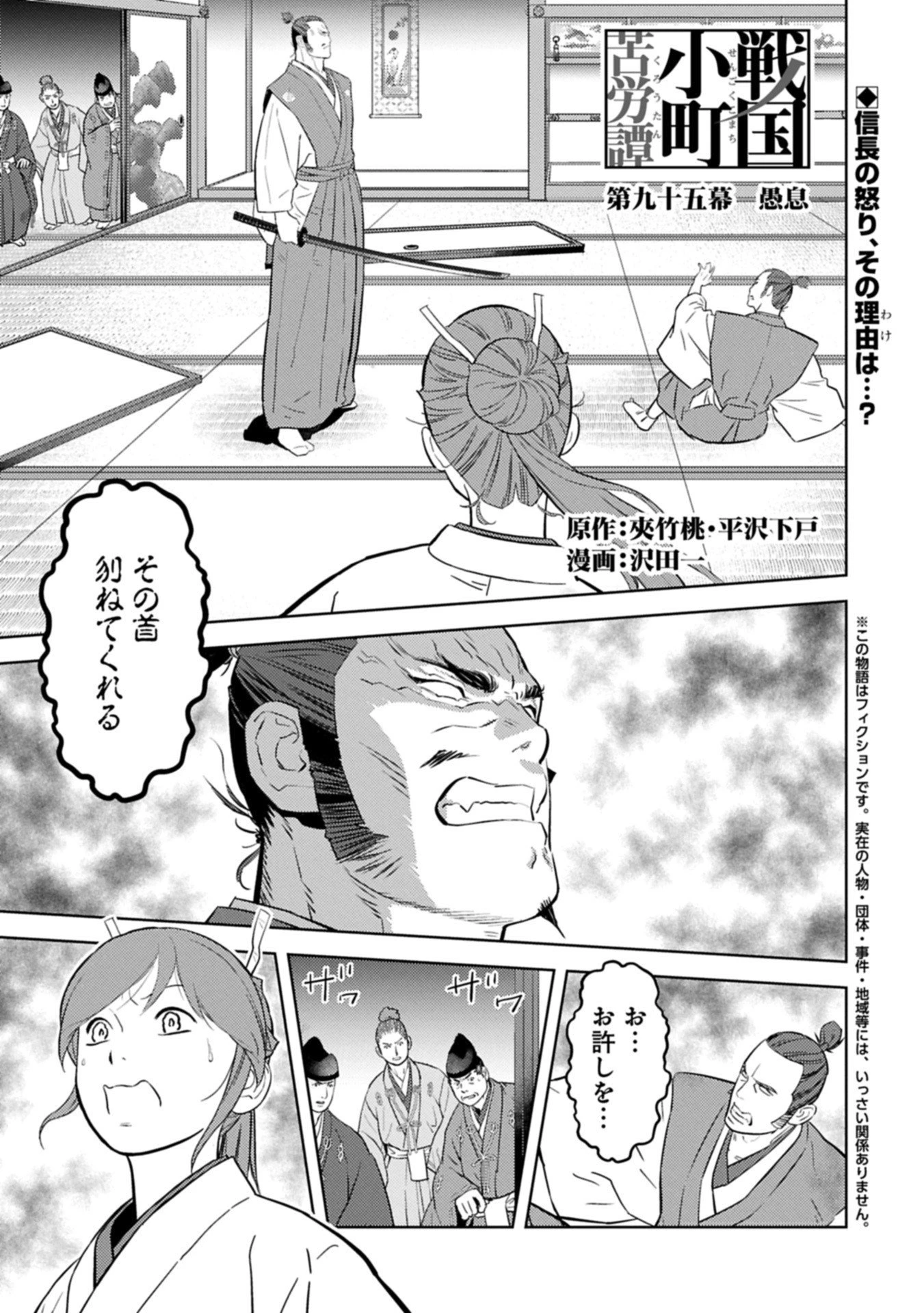 戦国小町苦労譚 第95話 - 1