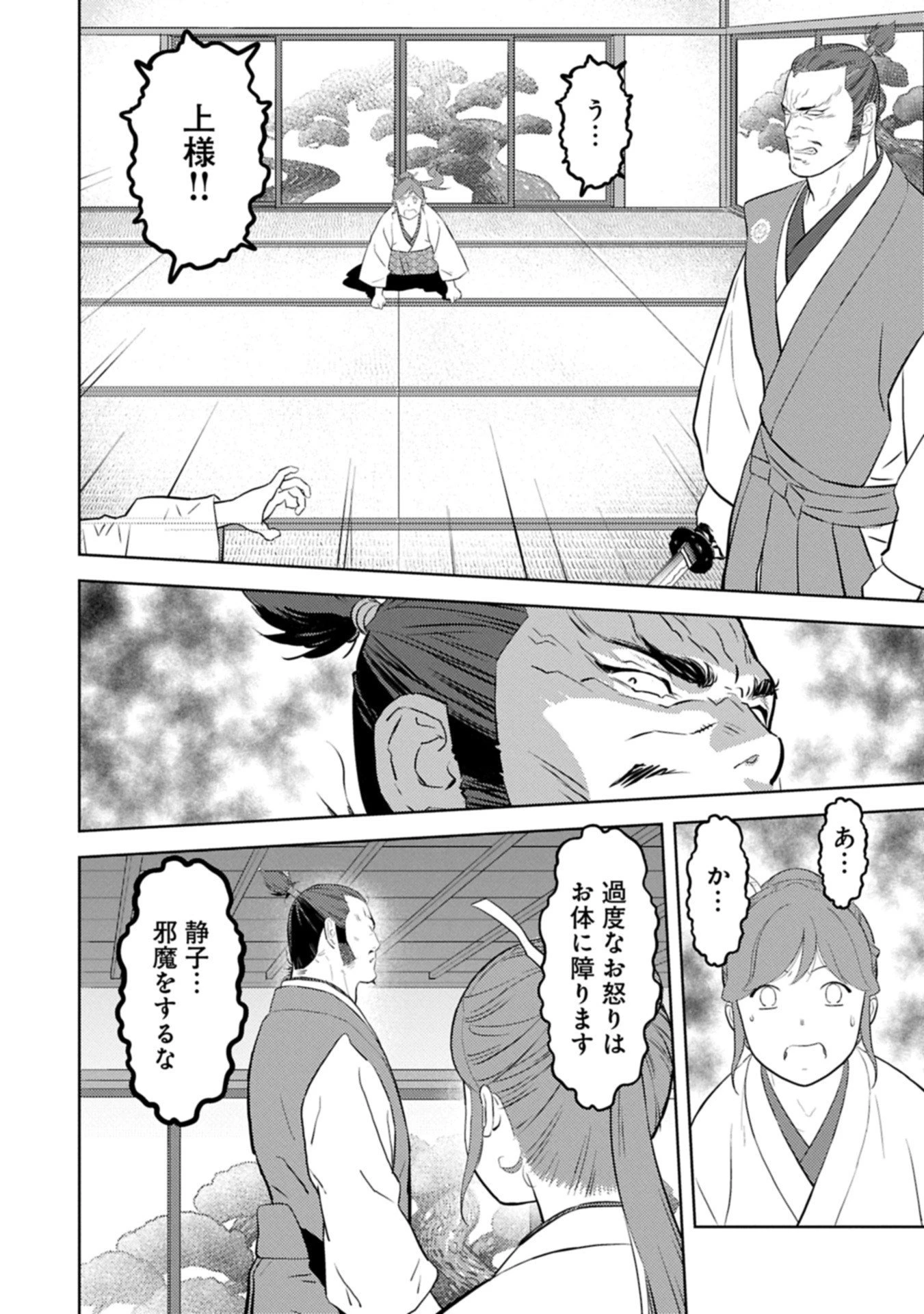 戦国小町苦労譚 第95話 - 2