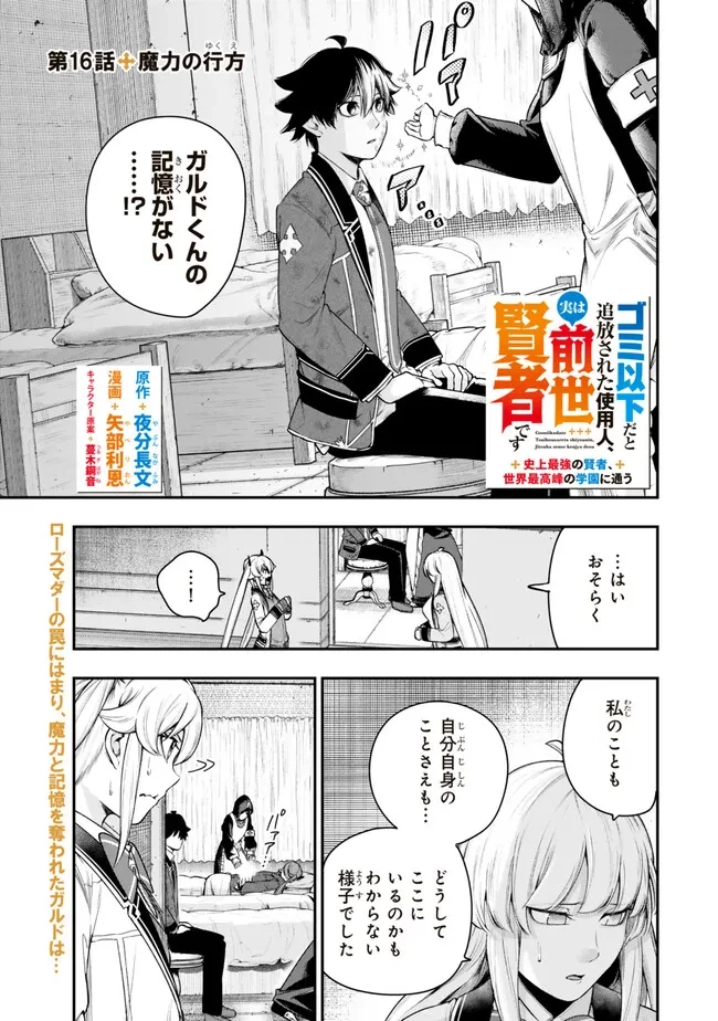 ゴミ以下だと追放された使用人、実は前世賢者です ～史上最強の賢者、世界最高峰の学園に通う～ 第16.1話 - 1