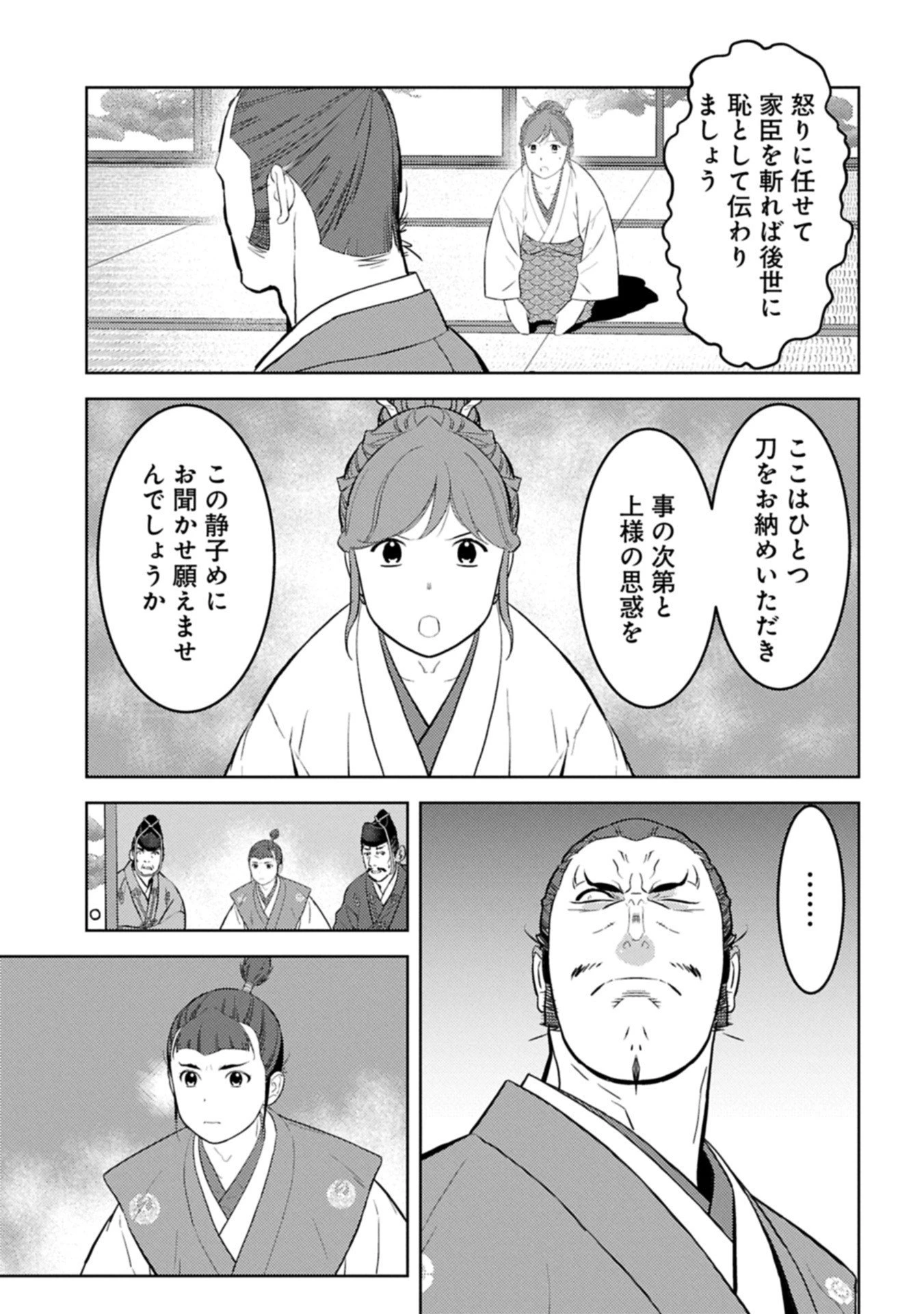 戦国小町苦労譚 第95話 - 3