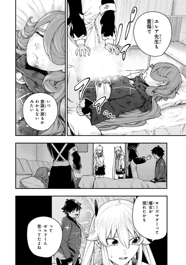 ゴミ以下だと追放された使用人、実は前世賢者です ～史上最強の賢者、世界最高峰の学園に通う～ 第16.1話 - 2